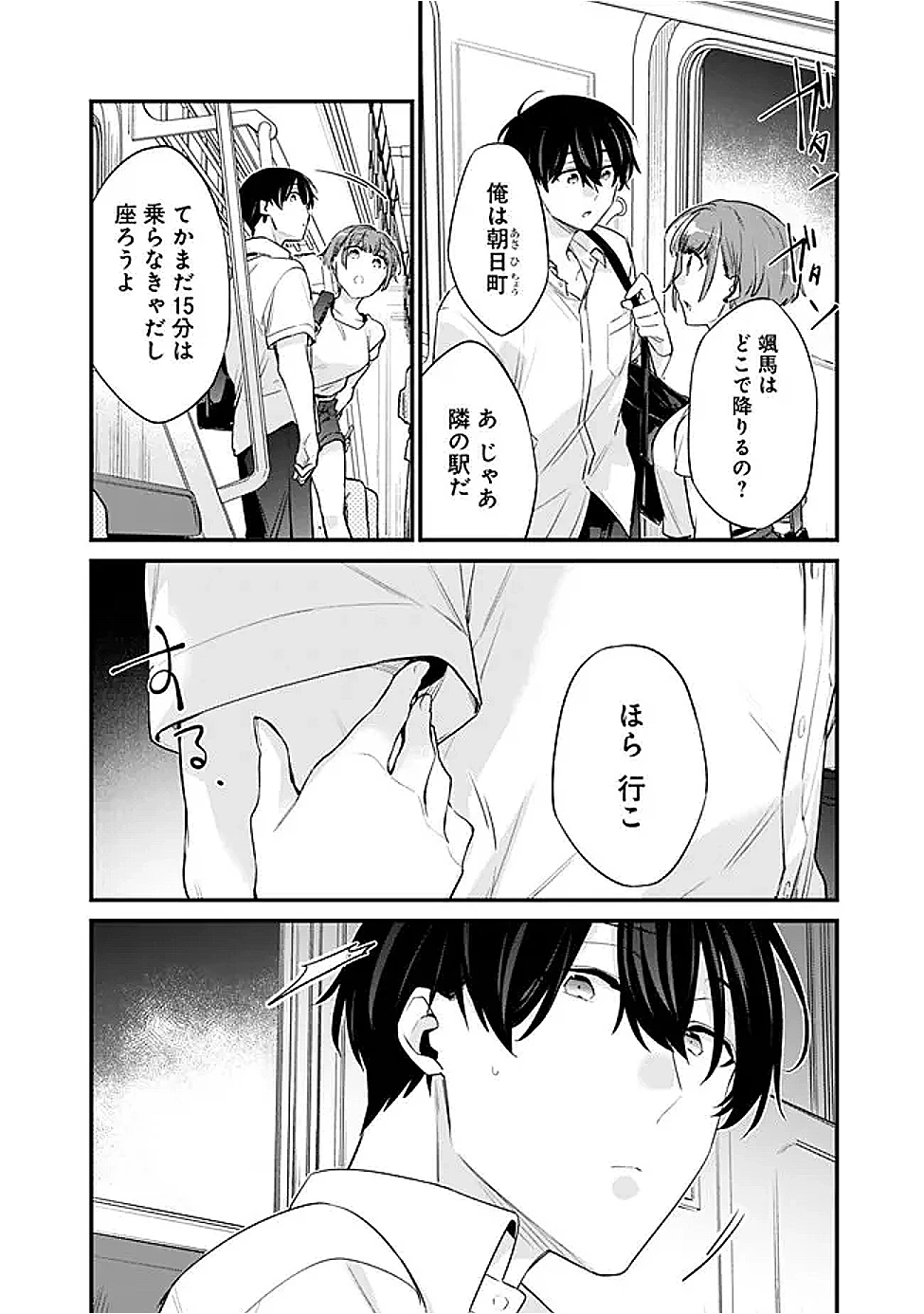 幼馴染彼女のモラハラがひどいんで絶縁宣言してやった ～自分らしく生きることにしたら、なぜか隣の席の隠れ美少女から告白された～ 第35話 - 14