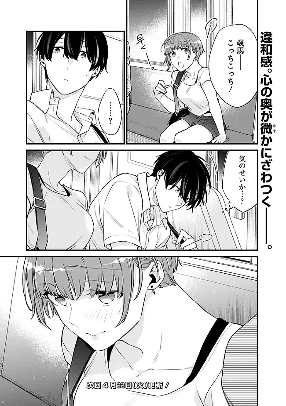 幼馴染彼女のモラハラがひどいんで絶縁宣言してやった ～自分らしく生きることにしたら、なぜか隣の席の隠れ美少女から告白された～ 第35話 - 15