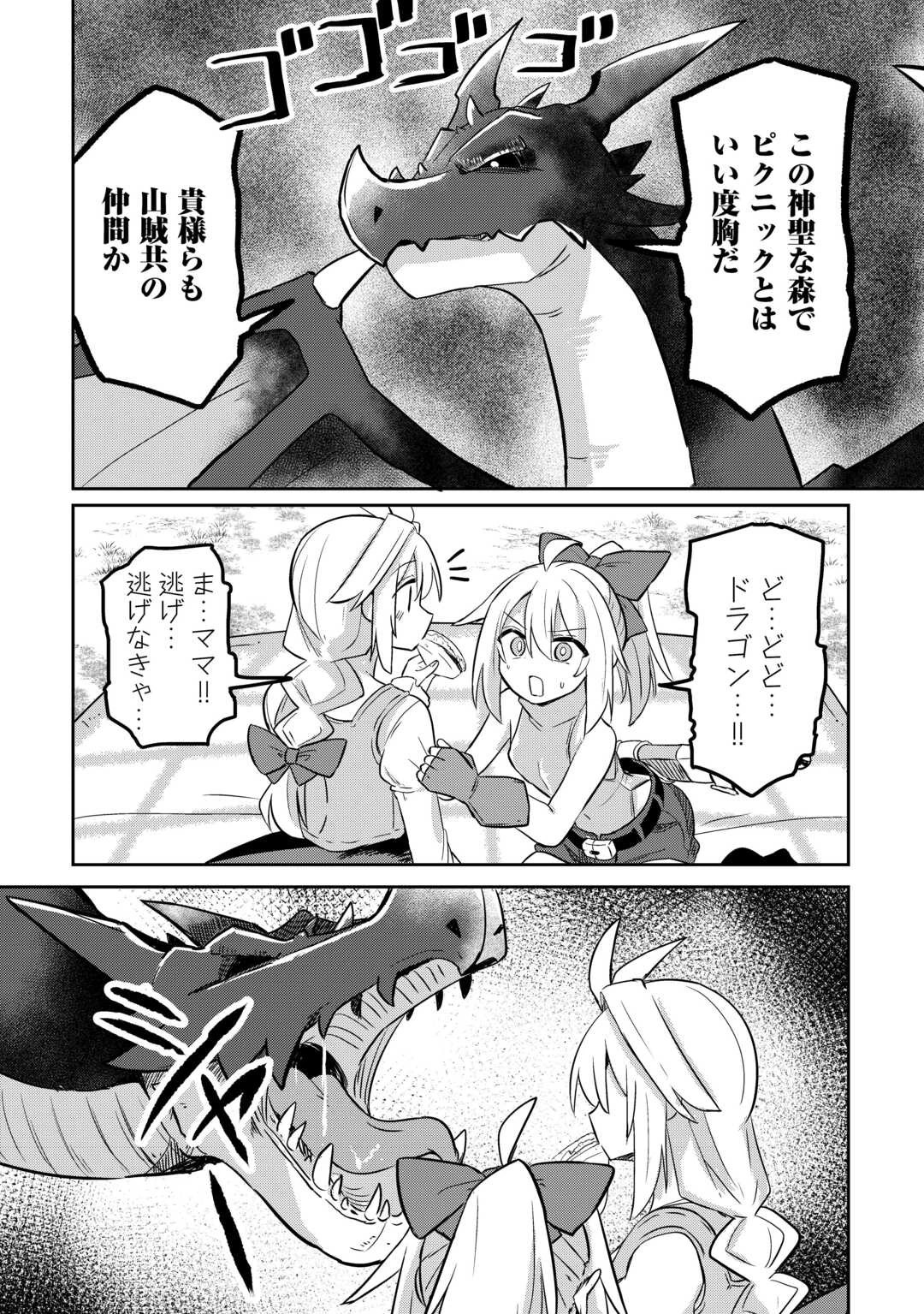 伝説の勇者は実はママでした!? 第2話 - 6