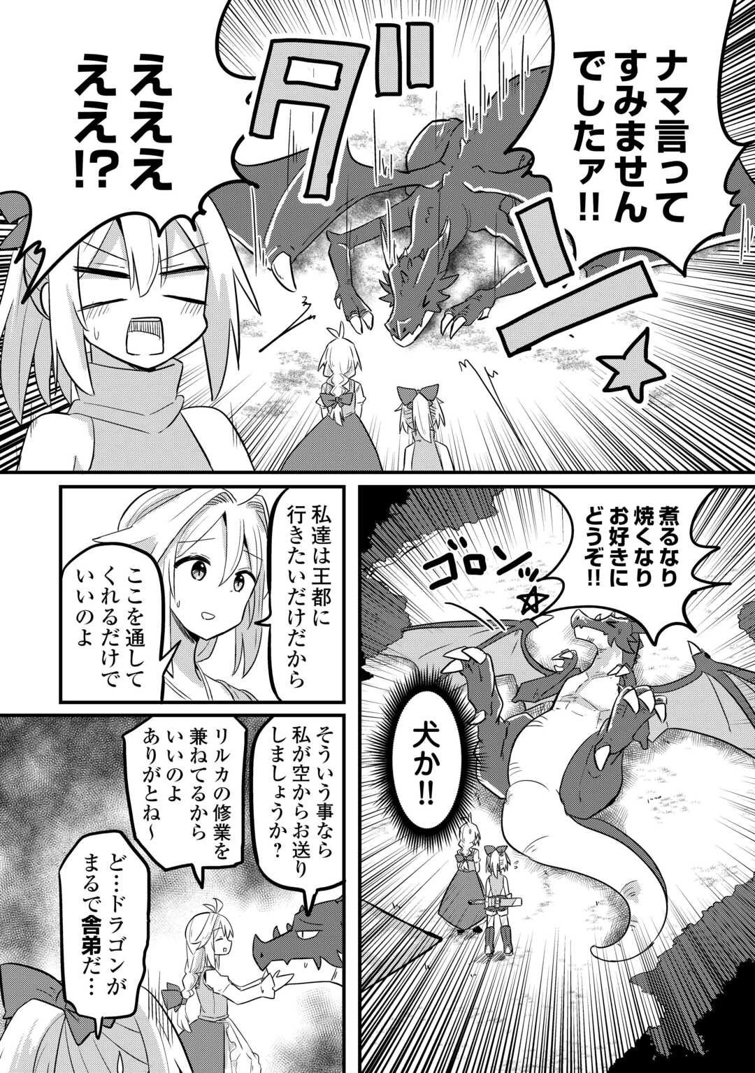 伝説の勇者は実はママでした!? 第2話 - 8