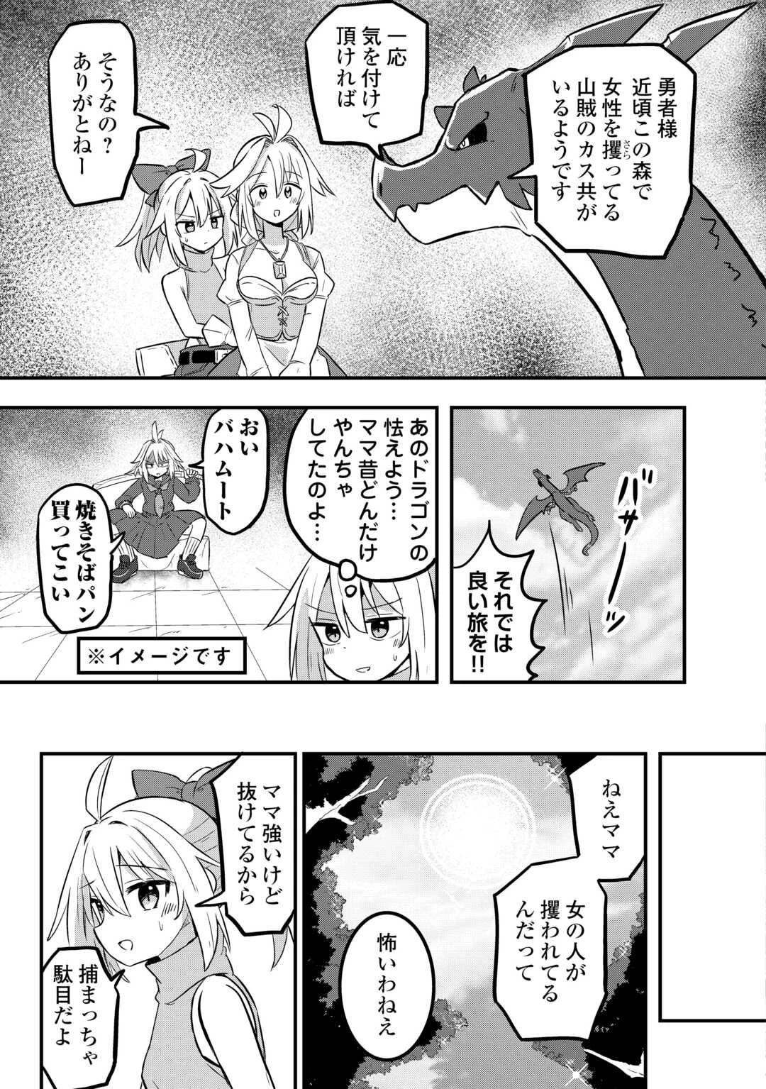 伝説の勇者は実はママでした!? 第2話 - 9