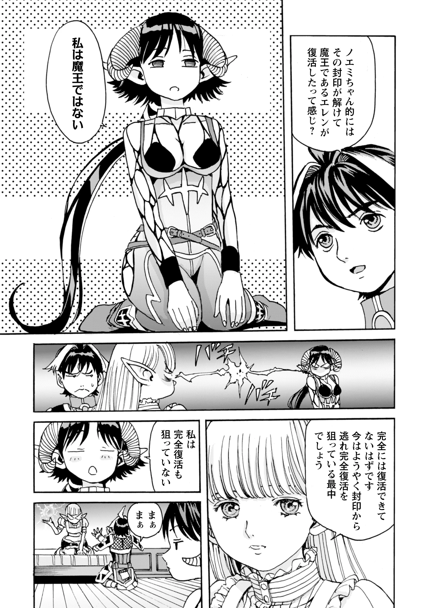 最底辺であがく僕は、異世界で希望に出会う～自分だけゲームのような異世界に行けるようになったので、レベルを上げてみんなを見返します〜 第14話 - 5