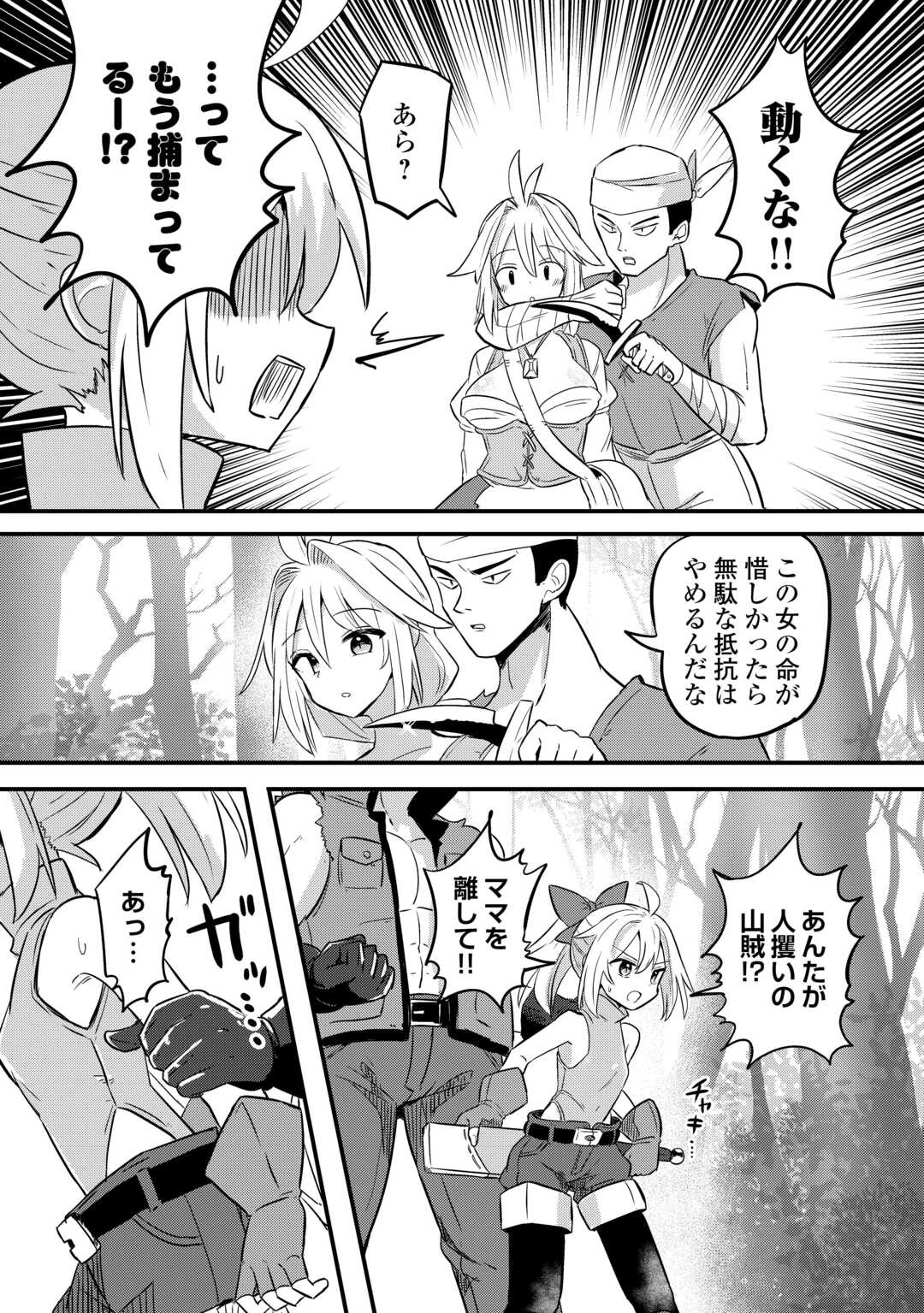 伝説の勇者は実はママでした!? 第2話 - 10