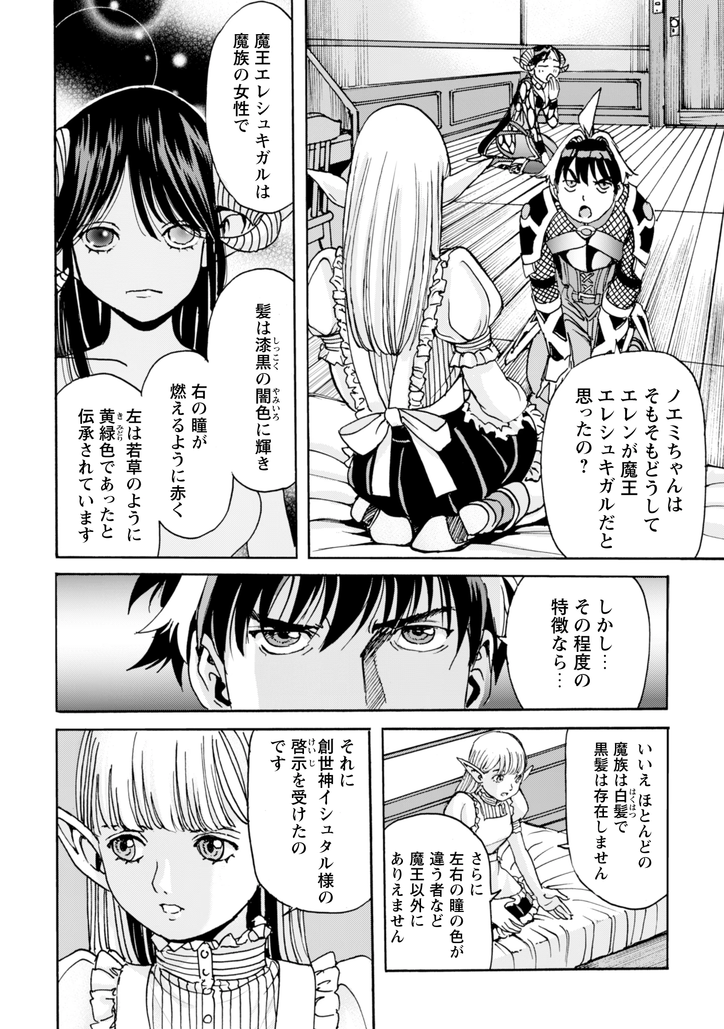 最底辺であがく僕は、異世界で希望に出会う～自分だけゲームのような異世界に行けるようになったので、レベルを上げてみんなを見返します〜 第14話 - 6