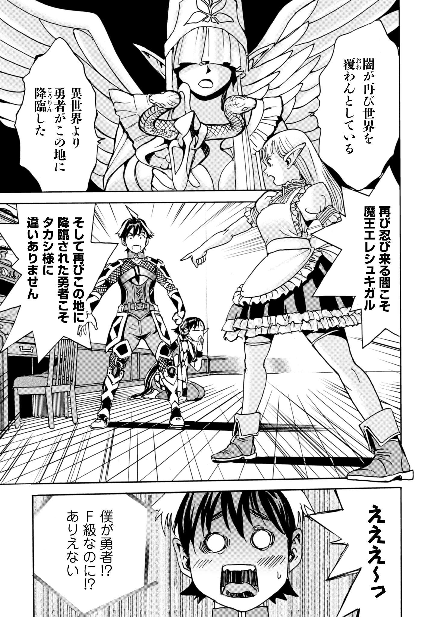 最底辺であがく僕は、異世界で希望に出会う～自分だけゲームのような異世界に行けるようになったので、レベルを上げてみんなを見返します〜 第14話 - 7