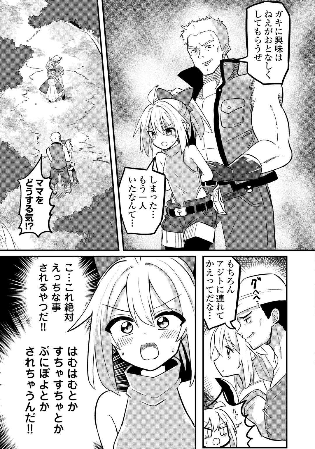伝説の勇者は実はママでした!? 第2話 - 11