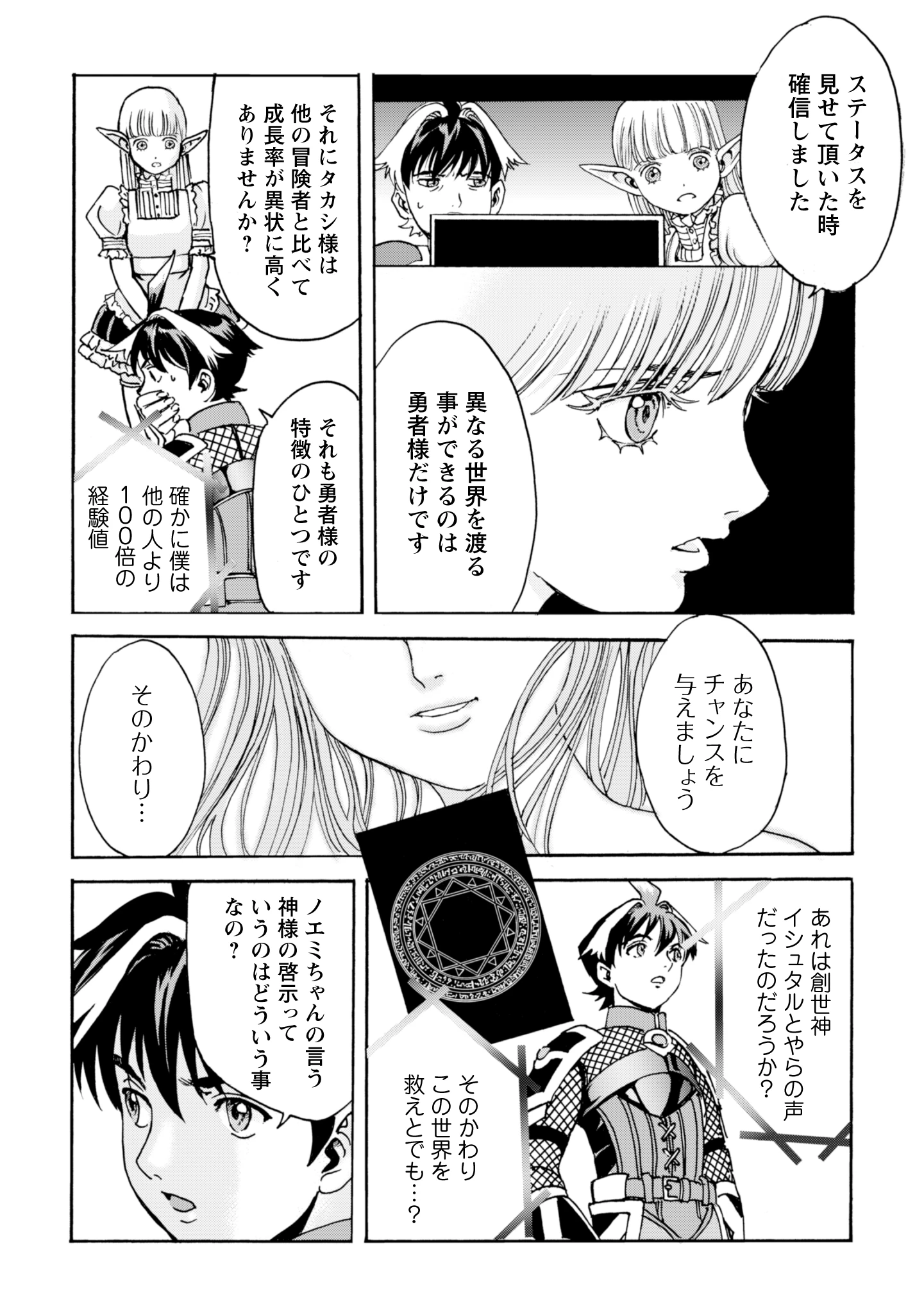 最底辺であがく僕は、異世界で希望に出会う～自分だけゲームのような異世界に行けるようになったので、レベルを上げてみんなを見返します〜 第14話 - 8