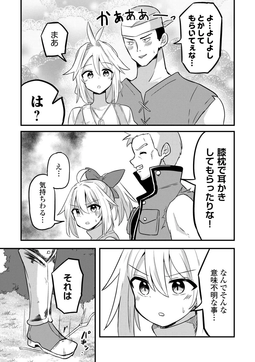 伝説の勇者は実はママでした!? 第2話 - 12