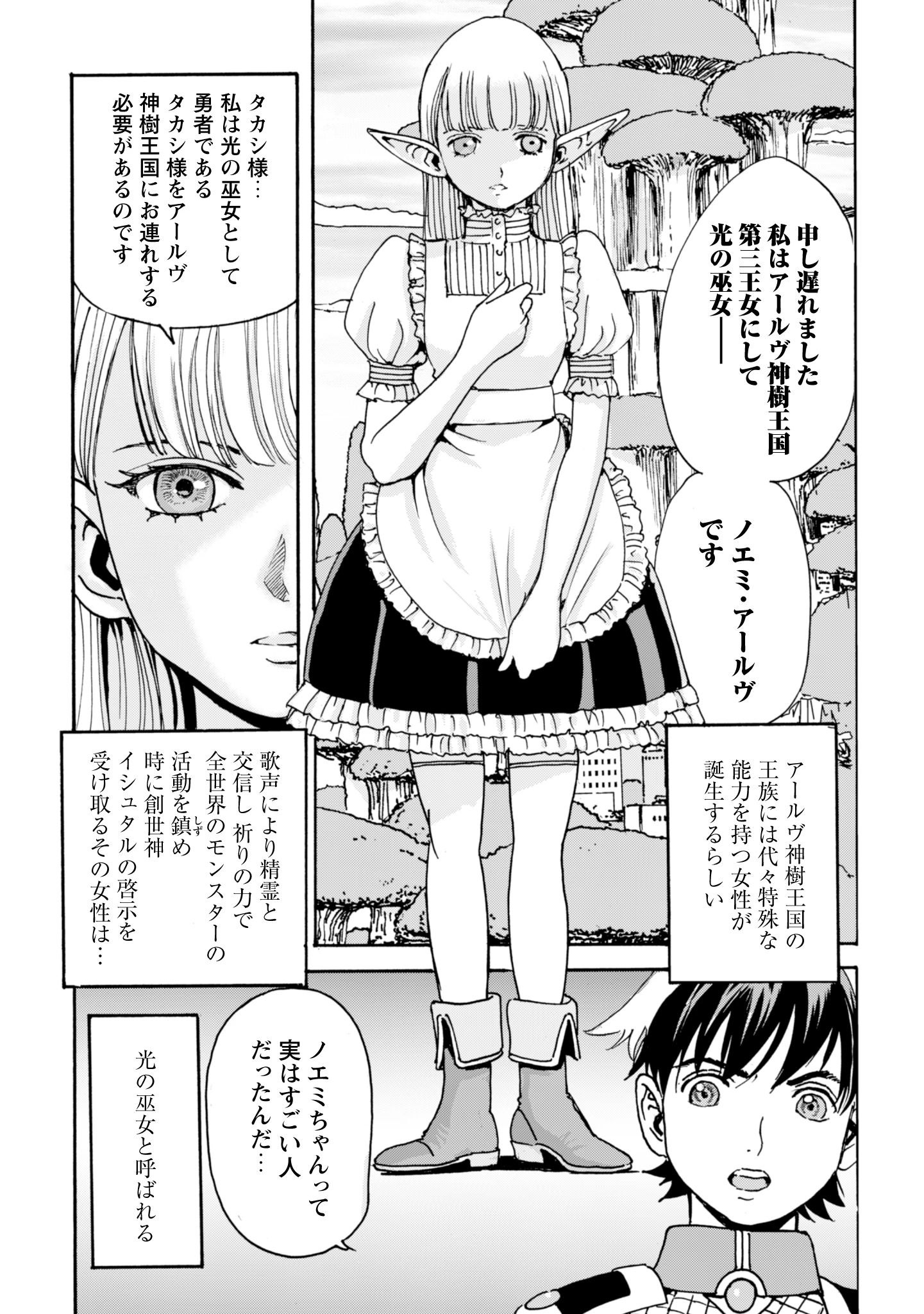 最底辺であがく僕は、異世界で希望に出会う～自分だけゲームのような異世界に行けるようになったので、レベルを上げてみんなを見返します〜 第14話 - 9