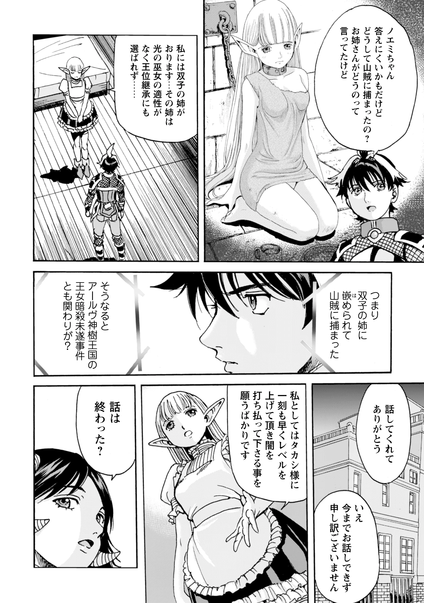 最底辺であがく僕は、異世界で希望に出会う～自分だけゲームのような異世界に行けるようになったので、レベルを上げてみんなを見返します〜 第14話 - 10