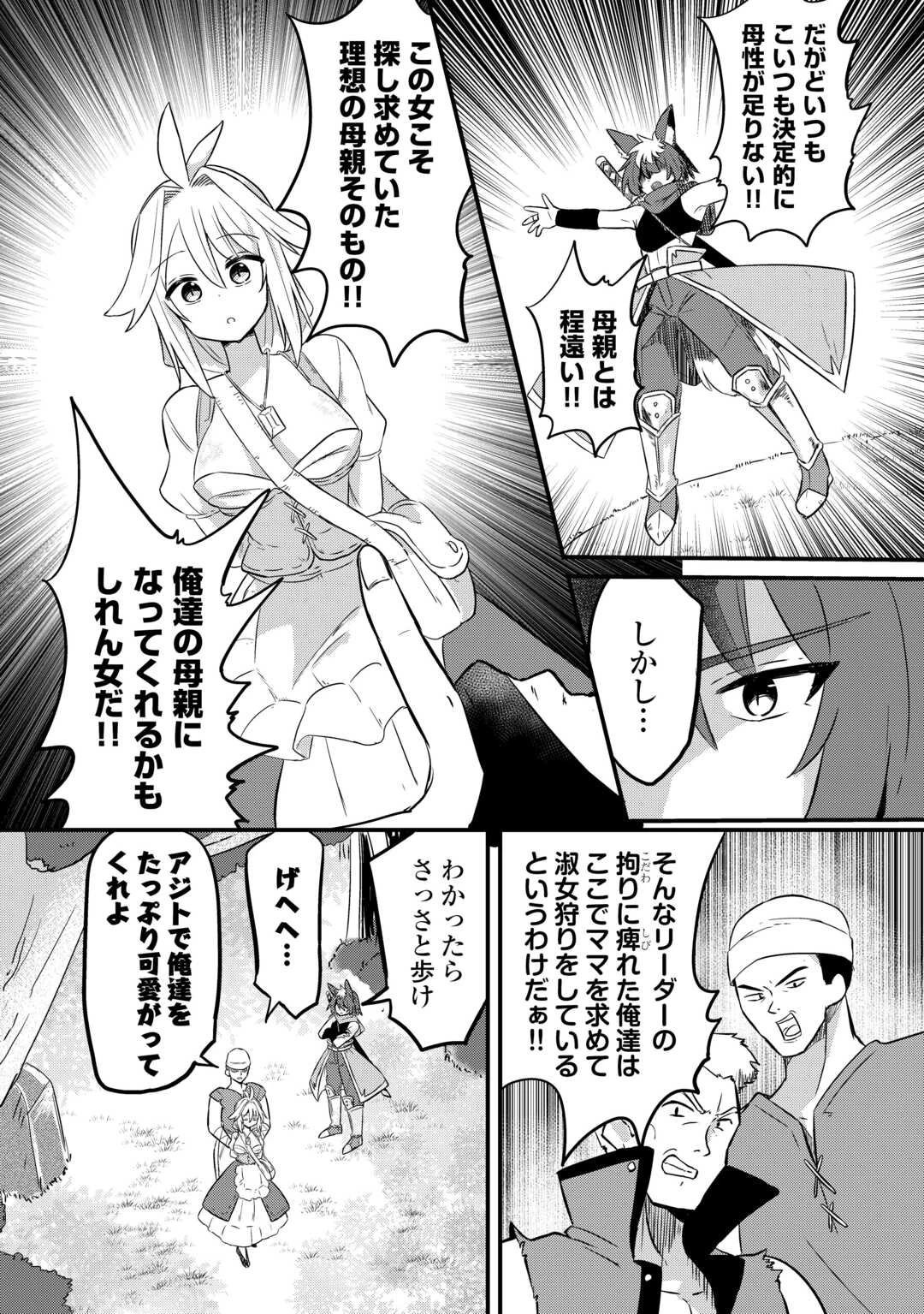 伝説の勇者は実はママでした!? 第2話 - 14