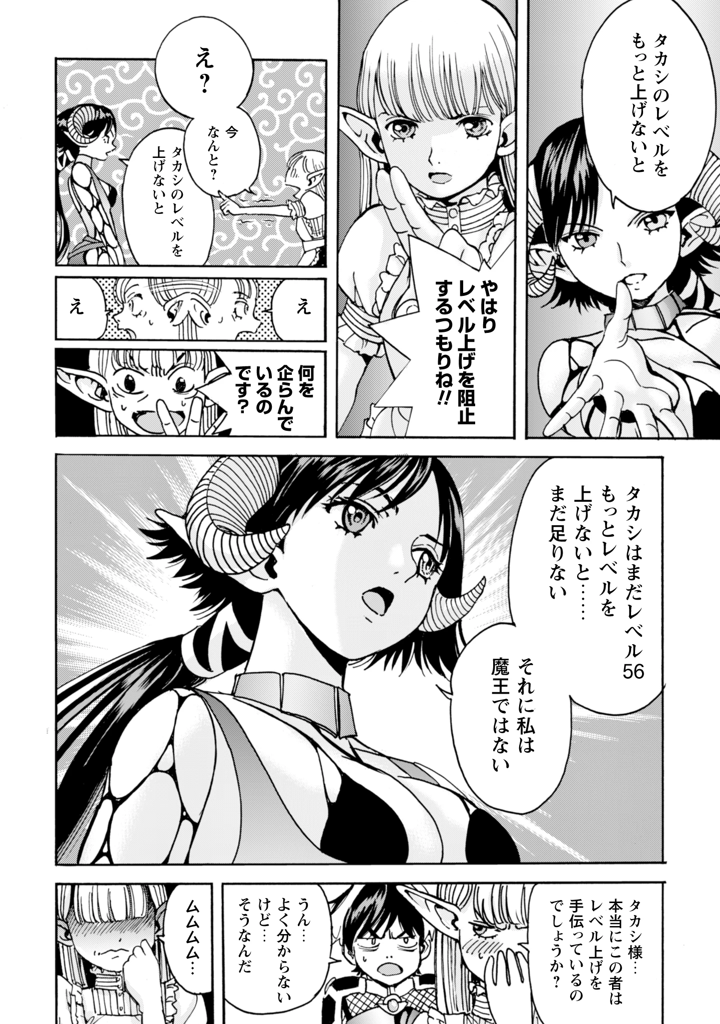 最底辺であがく僕は、異世界で希望に出会う～自分だけゲームのような異世界に行けるようになったので、レベルを上げてみんなを見返します〜 第14話 - 12