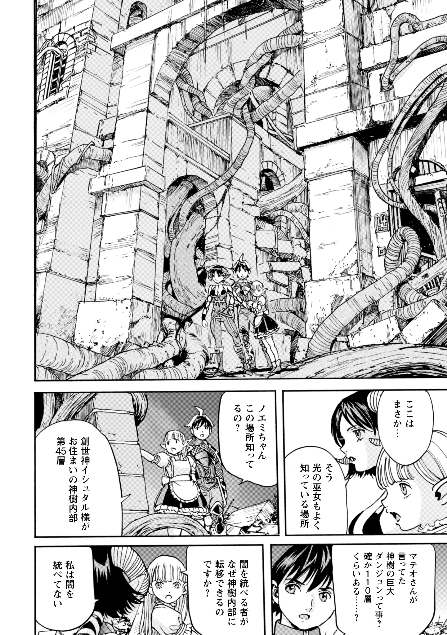 最底辺であがく僕は、異世界で希望に出会う～自分だけゲームのような異世界に行けるようになったので、レベルを上げてみんなを見返します〜 第14話 - 14