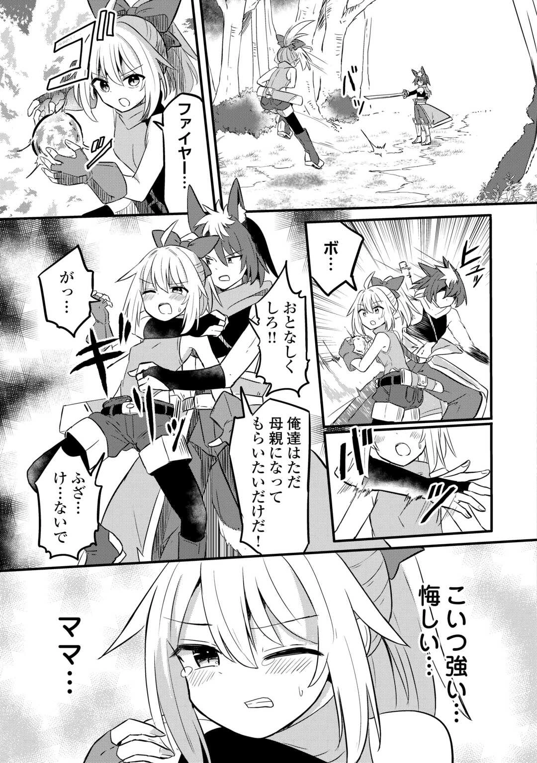 伝説の勇者は実はママでした!? 第2話 - 17