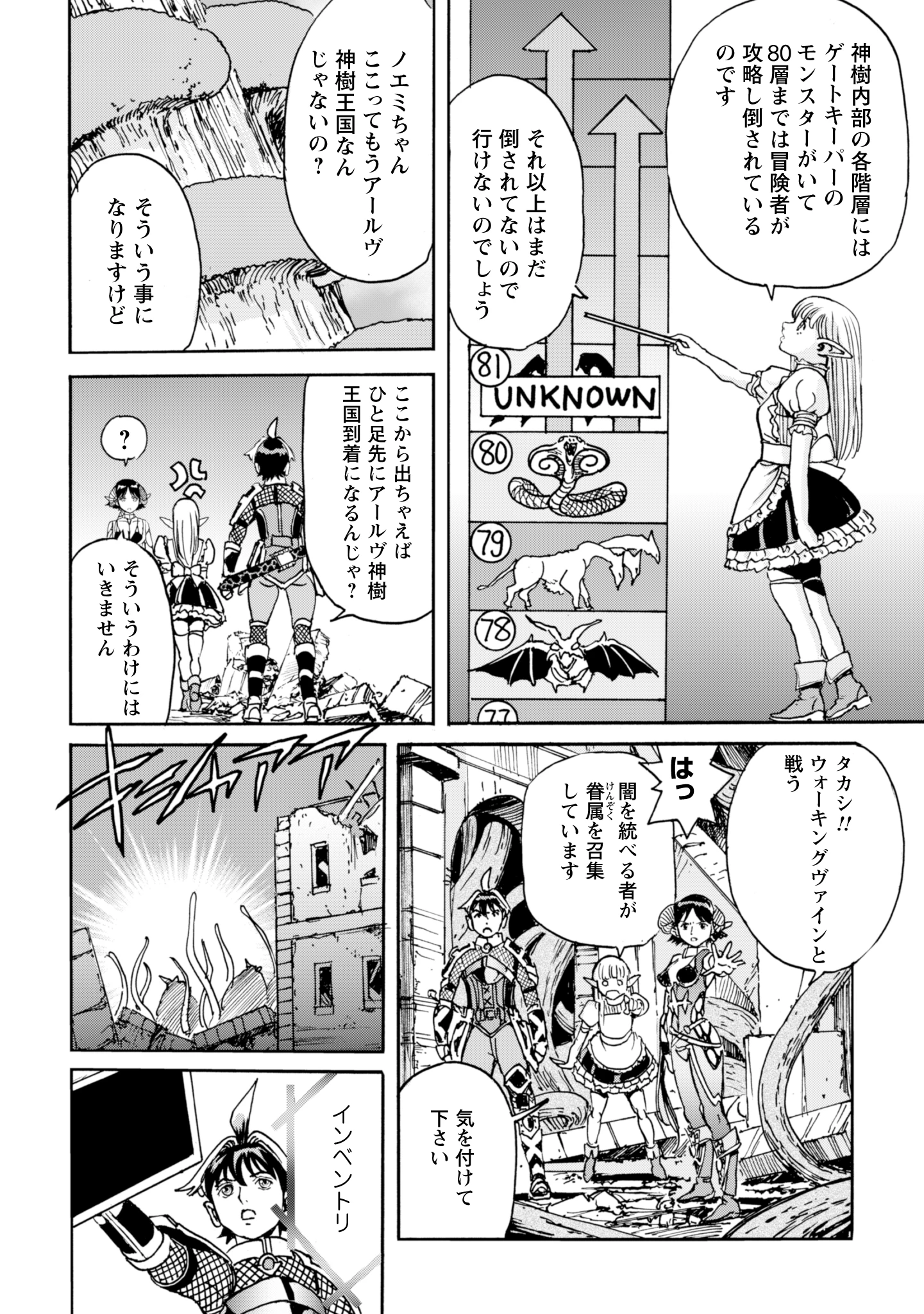 最底辺であがく僕は、異世界で希望に出会う～自分だけゲームのような異世界に行けるようになったので、レベルを上げてみんなを見返します〜 第14話 - 16