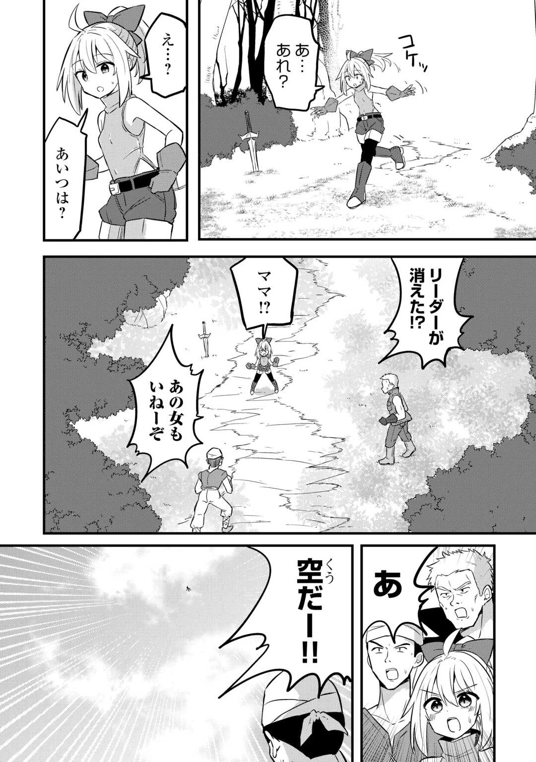 伝説の勇者は実はママでした!? 第2話 - 18