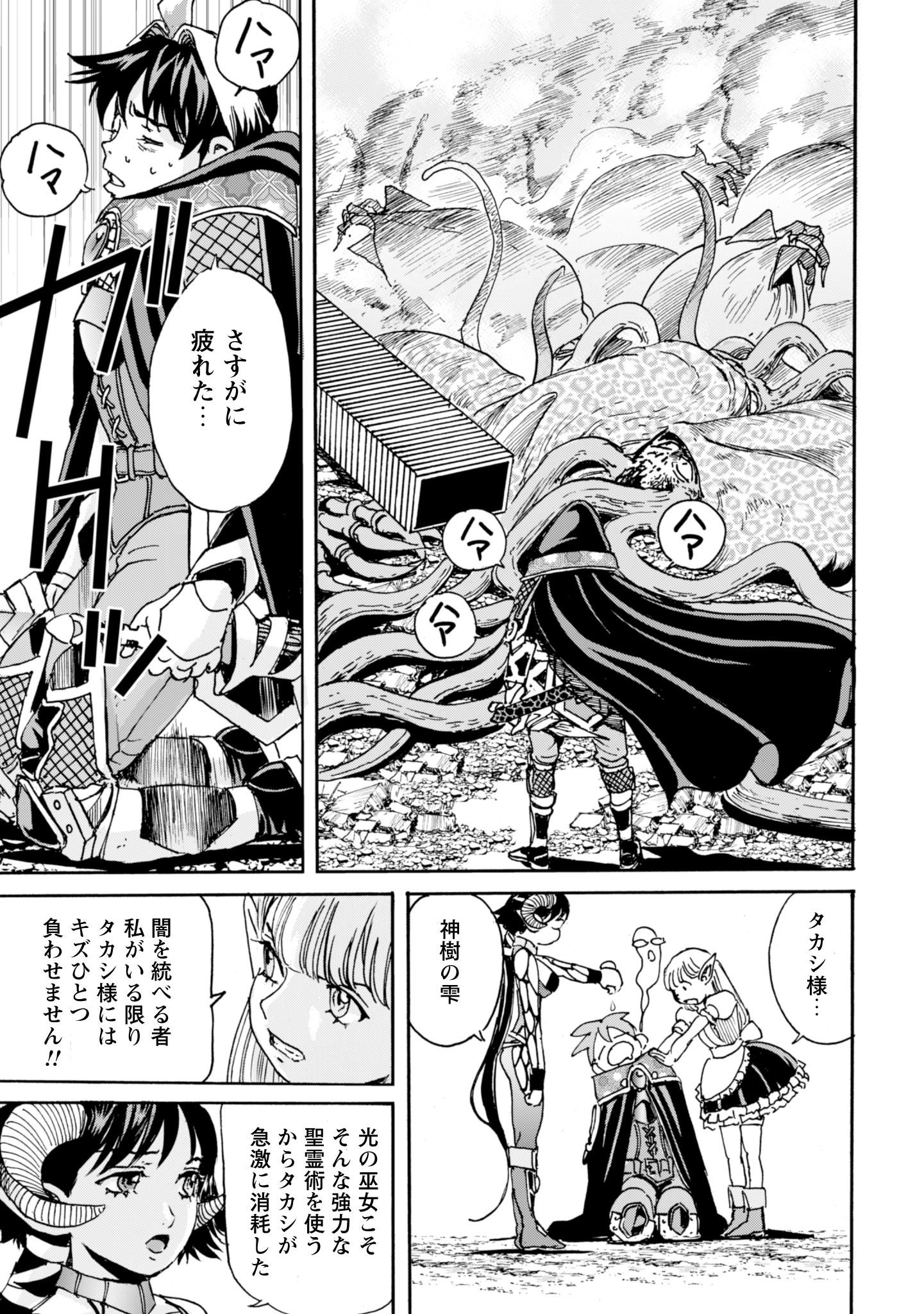 最底辺であがく僕は、異世界で希望に出会う～自分だけゲームのような異世界に行けるようになったので、レベルを上げてみんなを見返します〜 第14話 - 21