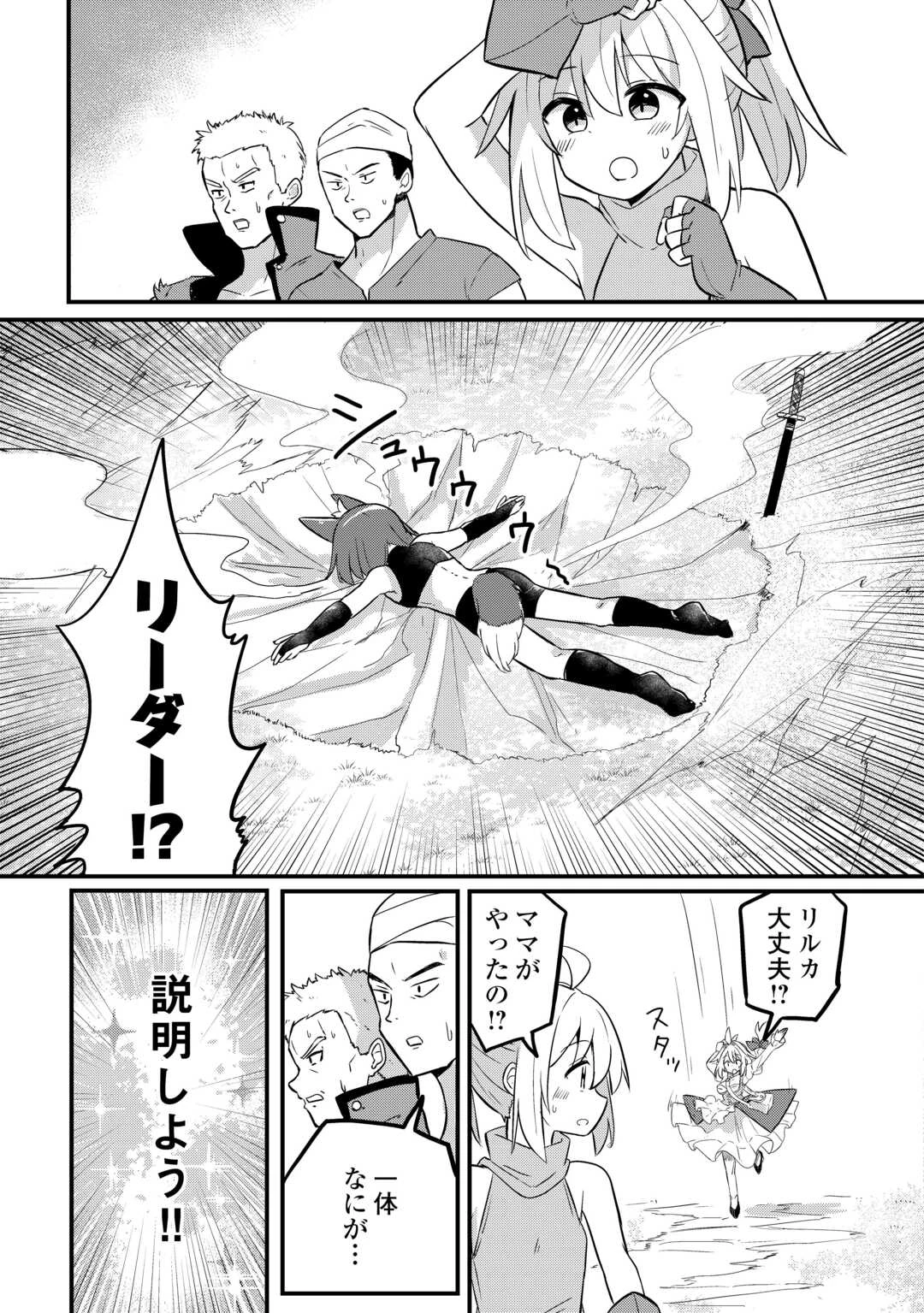 伝説の勇者は実はママでした!? 第2話 - 21