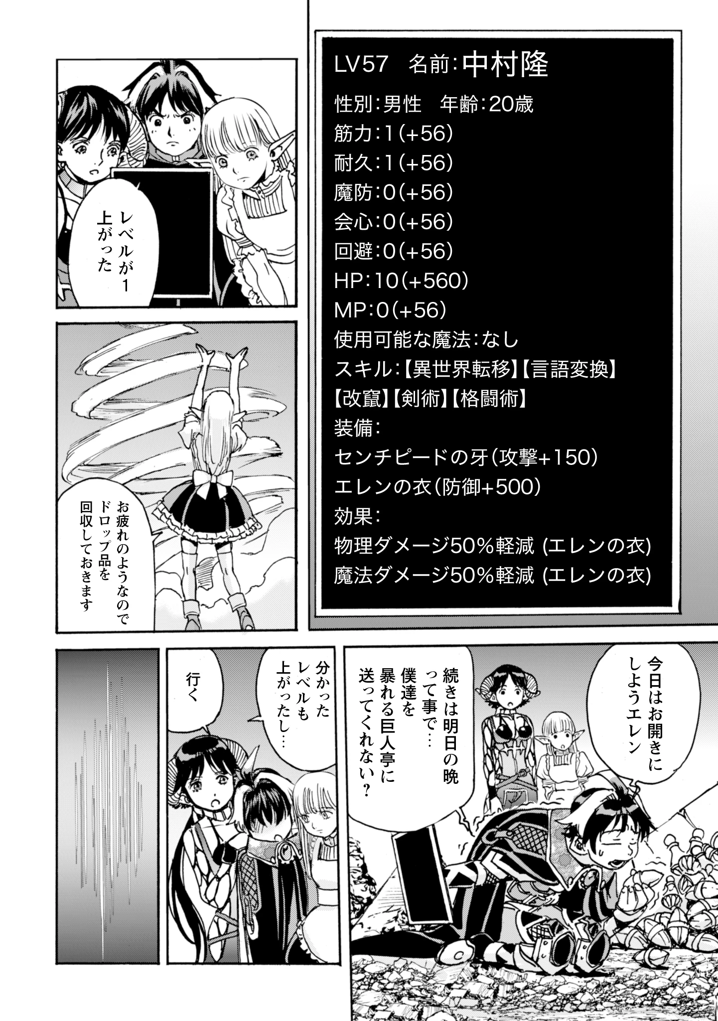 最底辺であがく僕は、異世界で希望に出会う～自分だけゲームのような異世界に行けるようになったので、レベルを上げてみんなを見返します〜 第14話 - 22