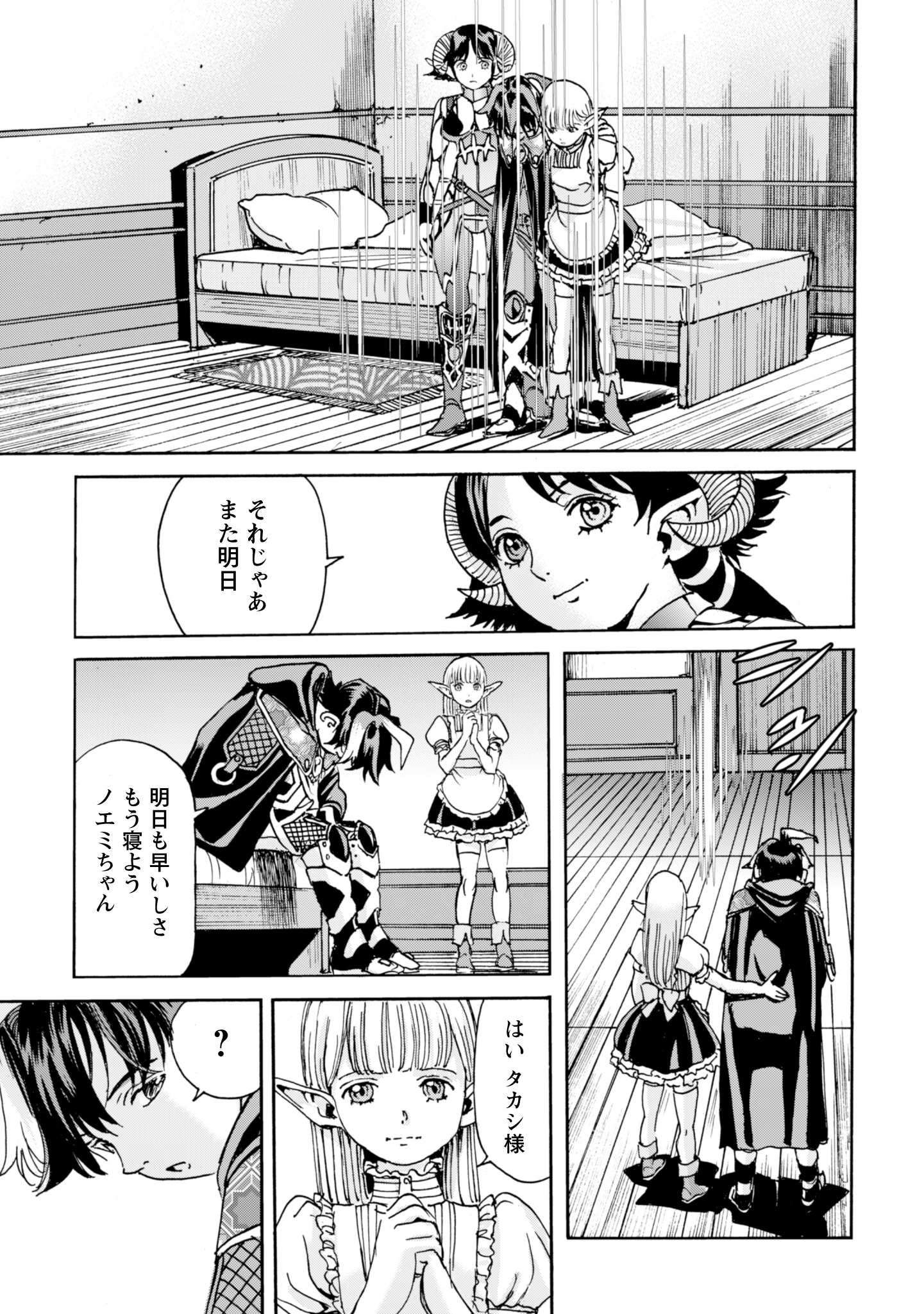 最底辺であがく僕は、異世界で希望に出会う～自分だけゲームのような異世界に行けるようになったので、レベルを上げてみんなを見返します〜 第14話 - 23