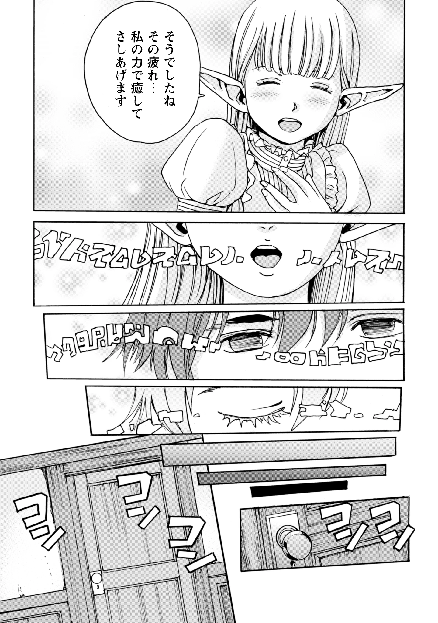 最底辺であがく僕は、異世界で希望に出会う～自分だけゲームのような異世界に行けるようになったので、レベルを上げてみんなを見返します〜 第14話 - 25