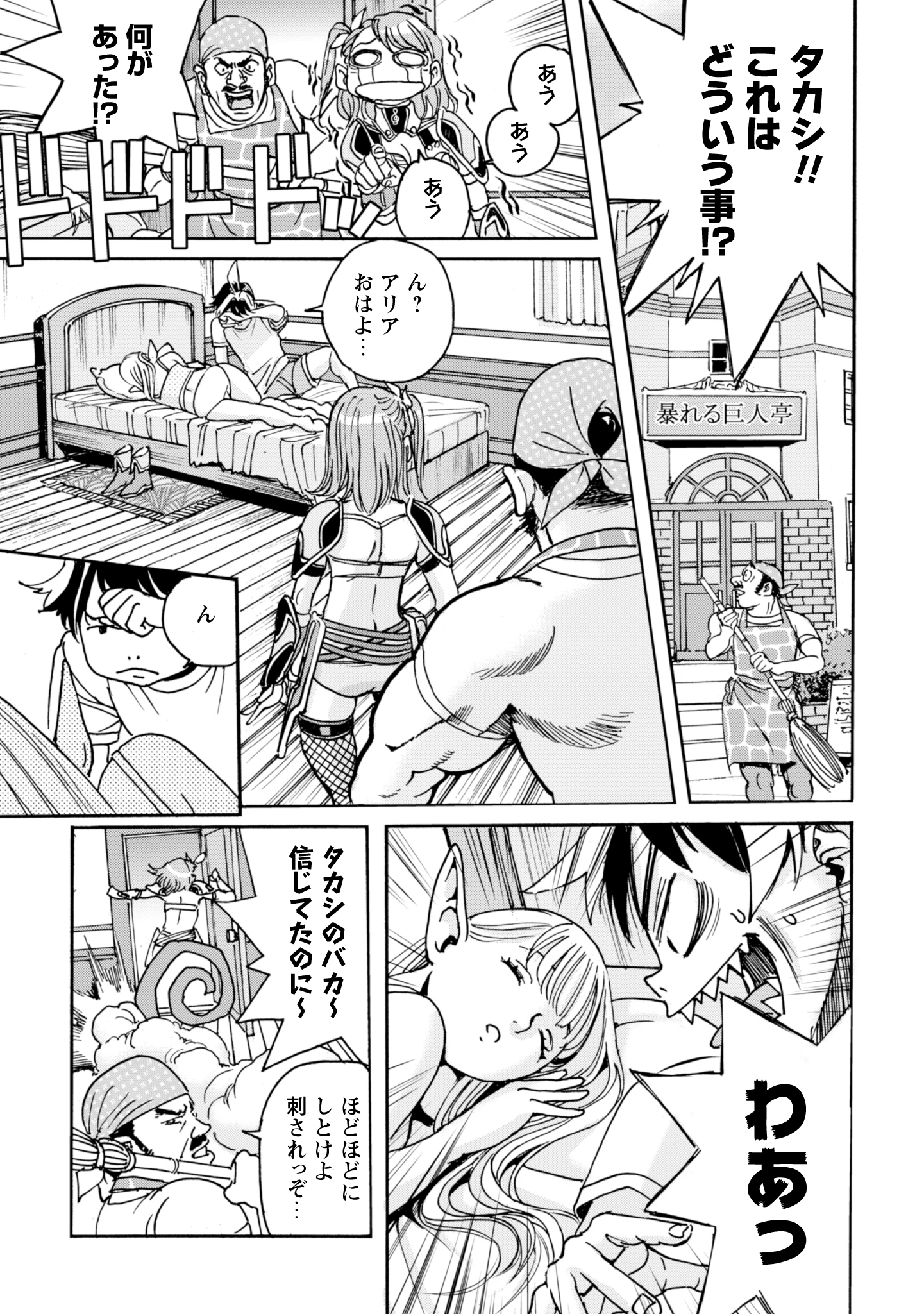 最底辺であがく僕は、異世界で希望に出会う～自分だけゲームのような異世界に行けるようになったので、レベルを上げてみんなを見返します〜 第14話 - 27