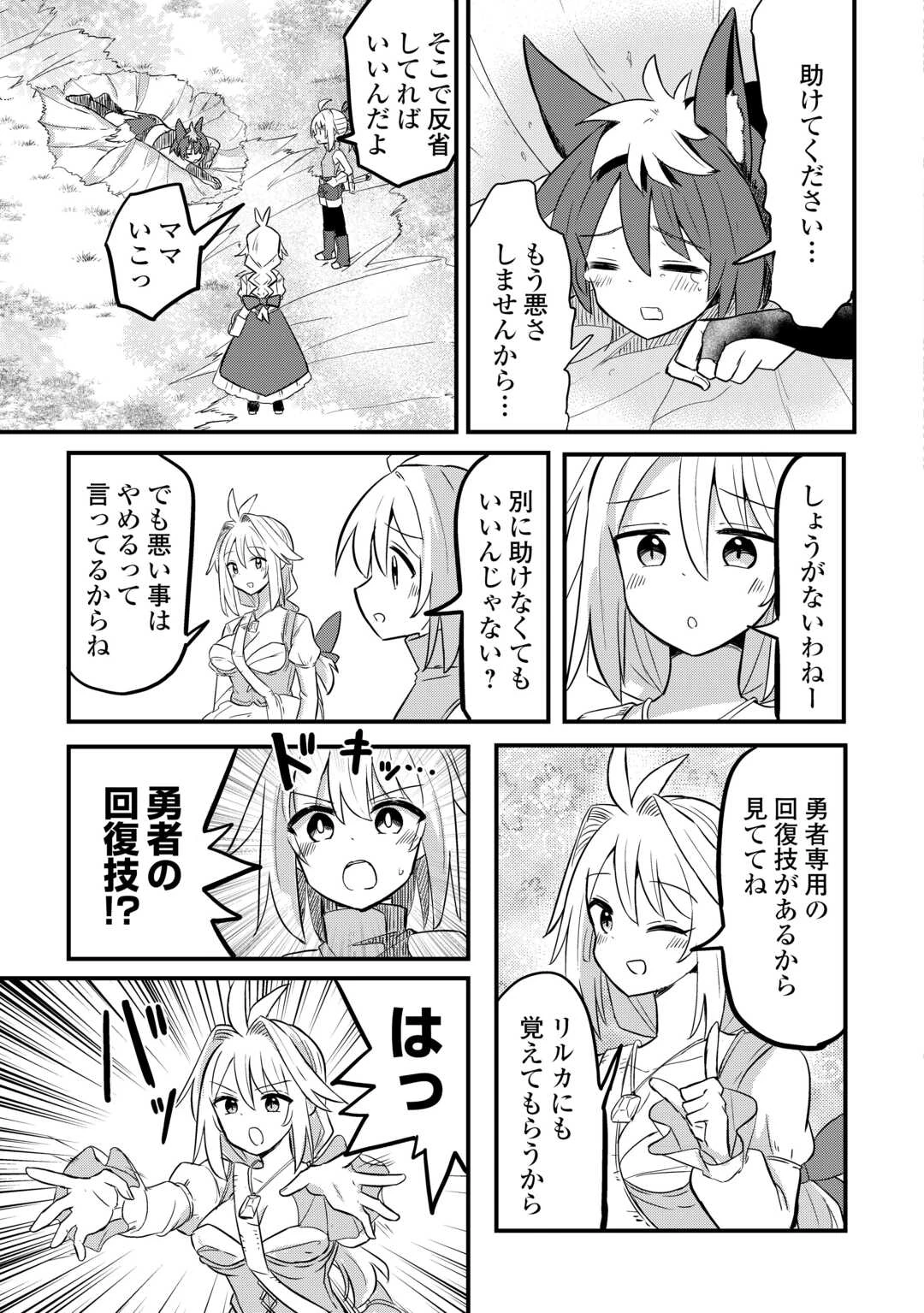 伝説の勇者は実はママでした!? 第2話 - 25