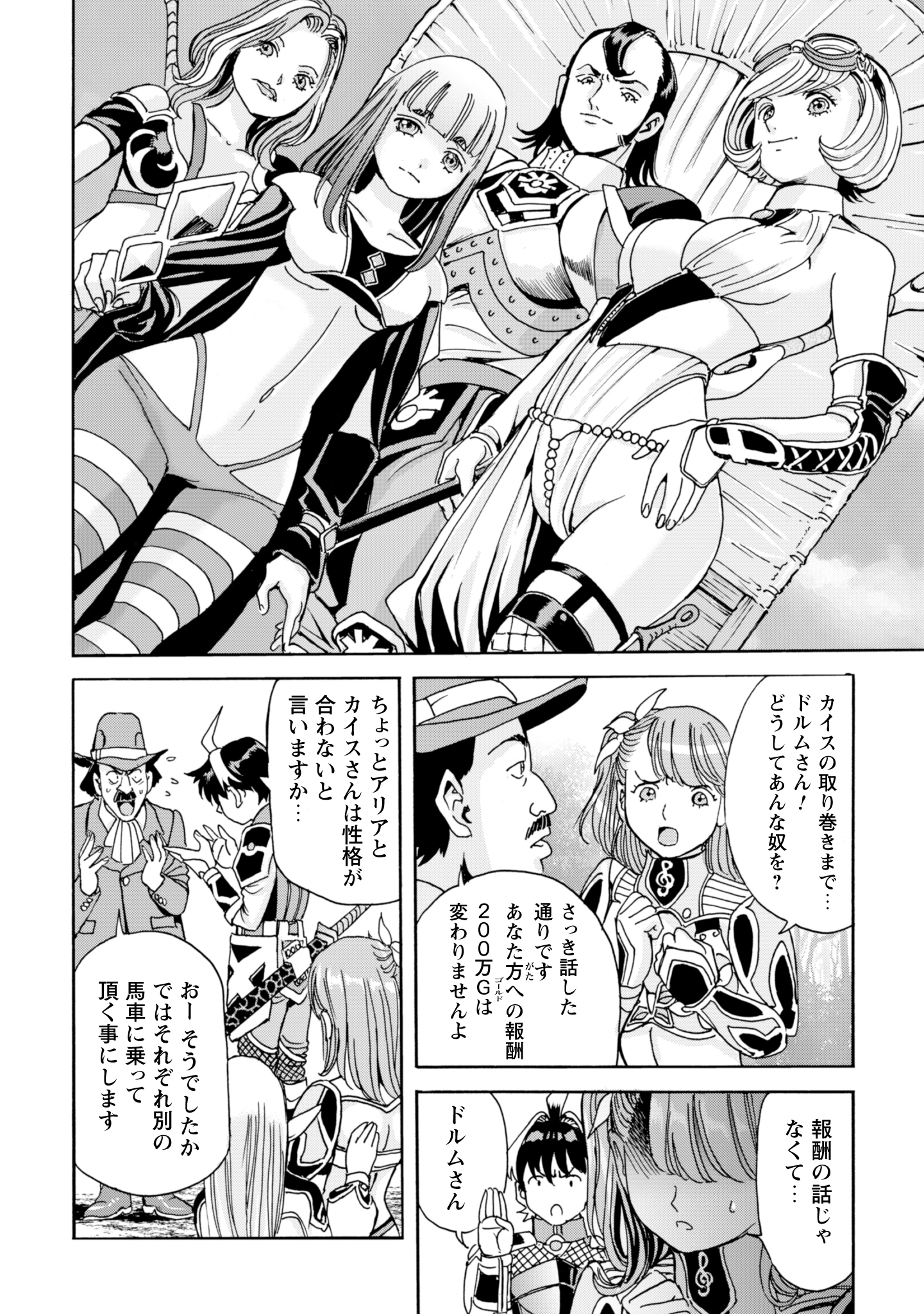 最底辺であがく僕は、異世界で希望に出会う～自分だけゲームのような異世界に行けるようになったので、レベルを上げてみんなを見返します〜 第14話 - 30