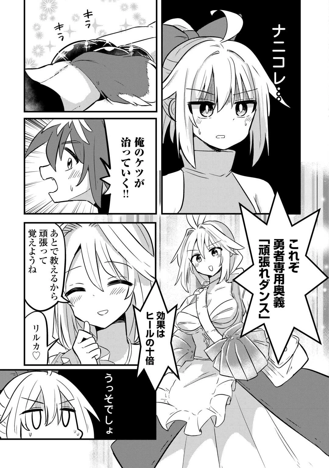 伝説の勇者は実はママでした!? 第2話 - 27
