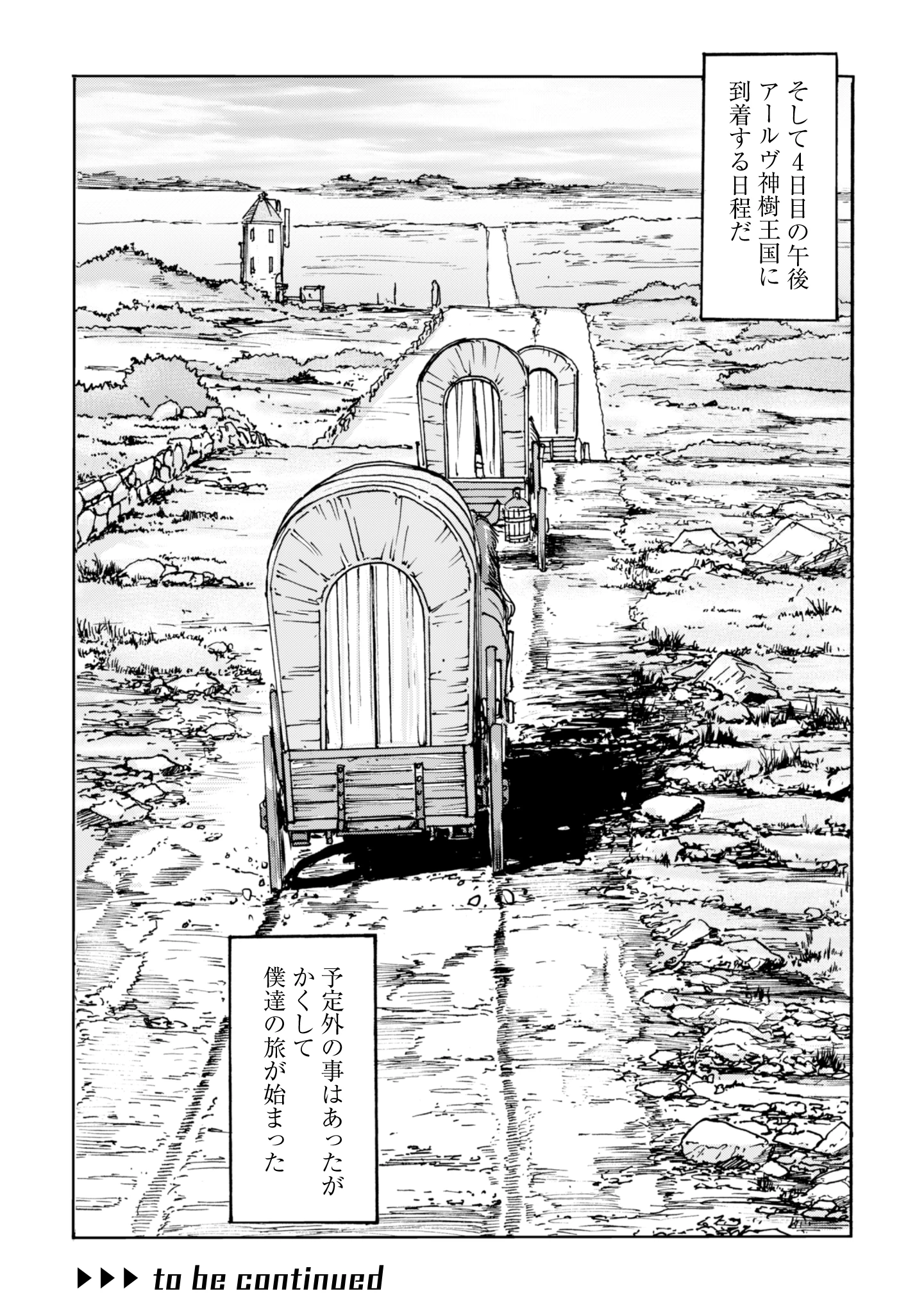 最底辺であがく僕は、異世界で希望に出会う～自分だけゲームのような異世界に行けるようになったので、レベルを上げてみんなを見返します〜 第14話 - 32