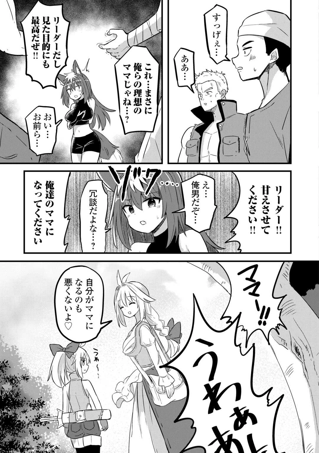 伝説の勇者は実はママでした!? 第2話 - 31