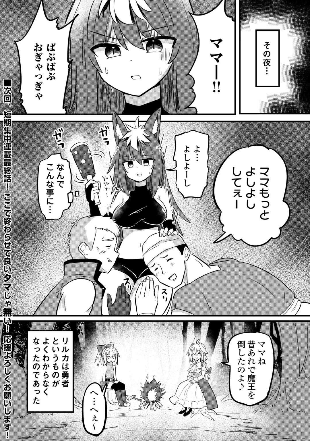 伝説の勇者は実はママでした!? 第2話 - 32