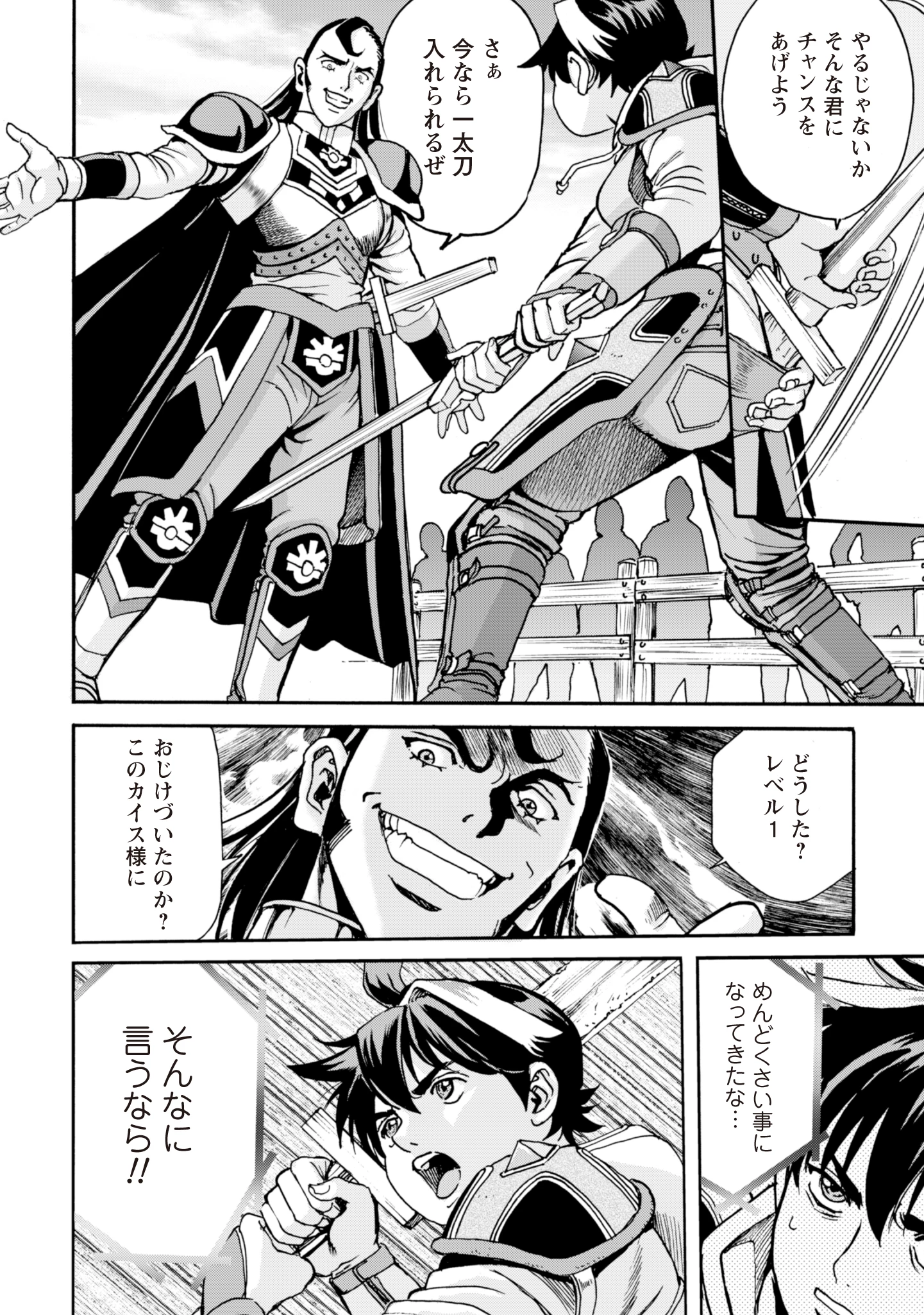 最底辺であがく僕は、異世界で希望に出会う～自分だけゲームのような異世界に行けるようになったので、レベルを上げてみんなを見返します〜 第13話 - 4