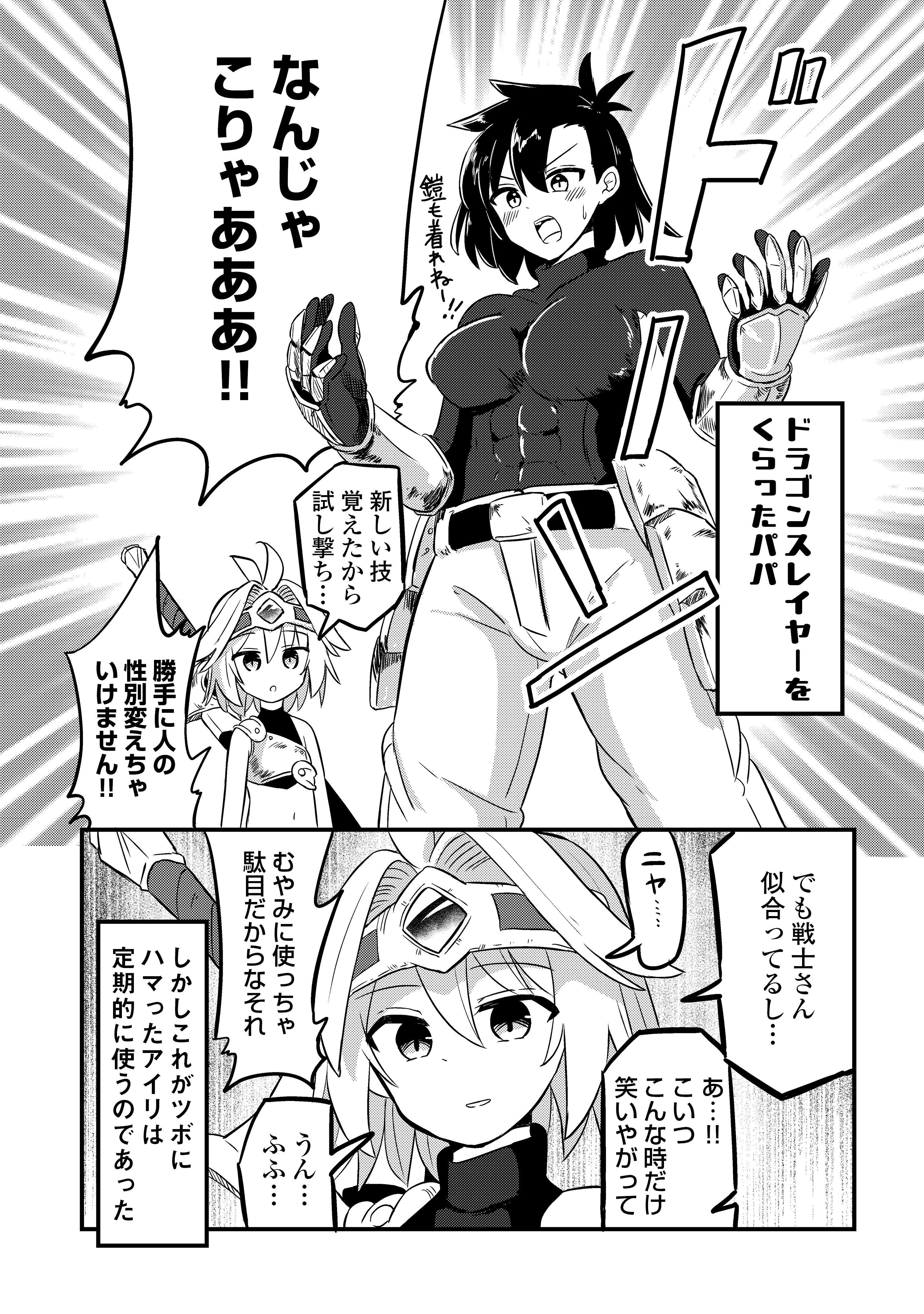 伝説の勇者は実はママでした!? 第2話 - 33