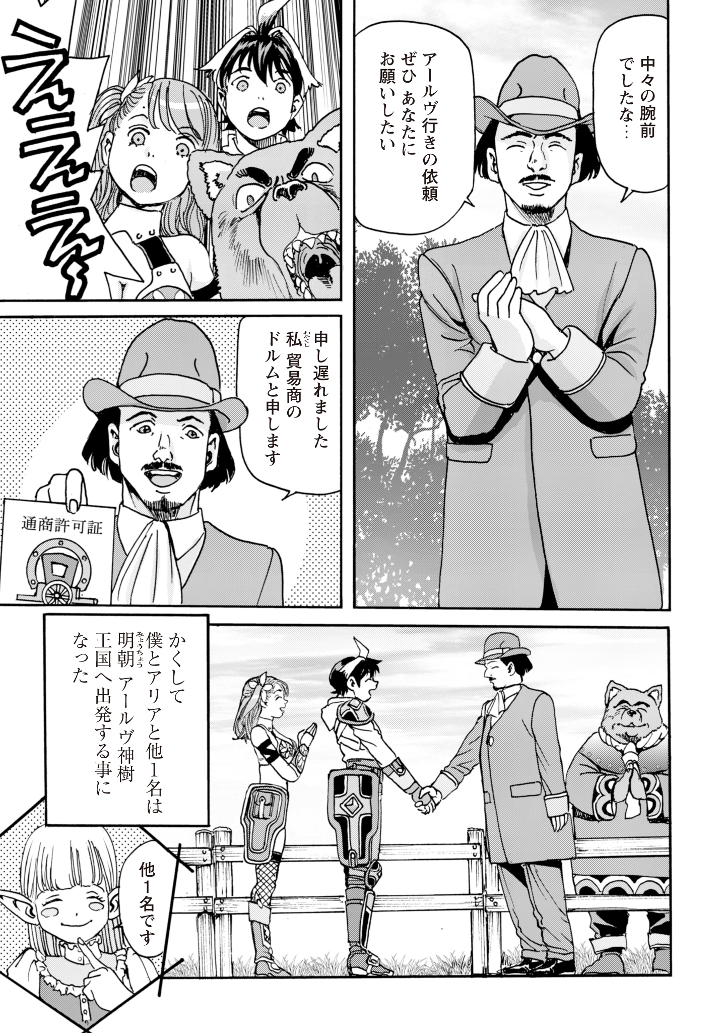 最底辺であがく僕は、異世界で希望に出会う～自分だけゲームのような異世界に行けるようになったので、レベルを上げてみんなを見返します〜 第13話 - 9