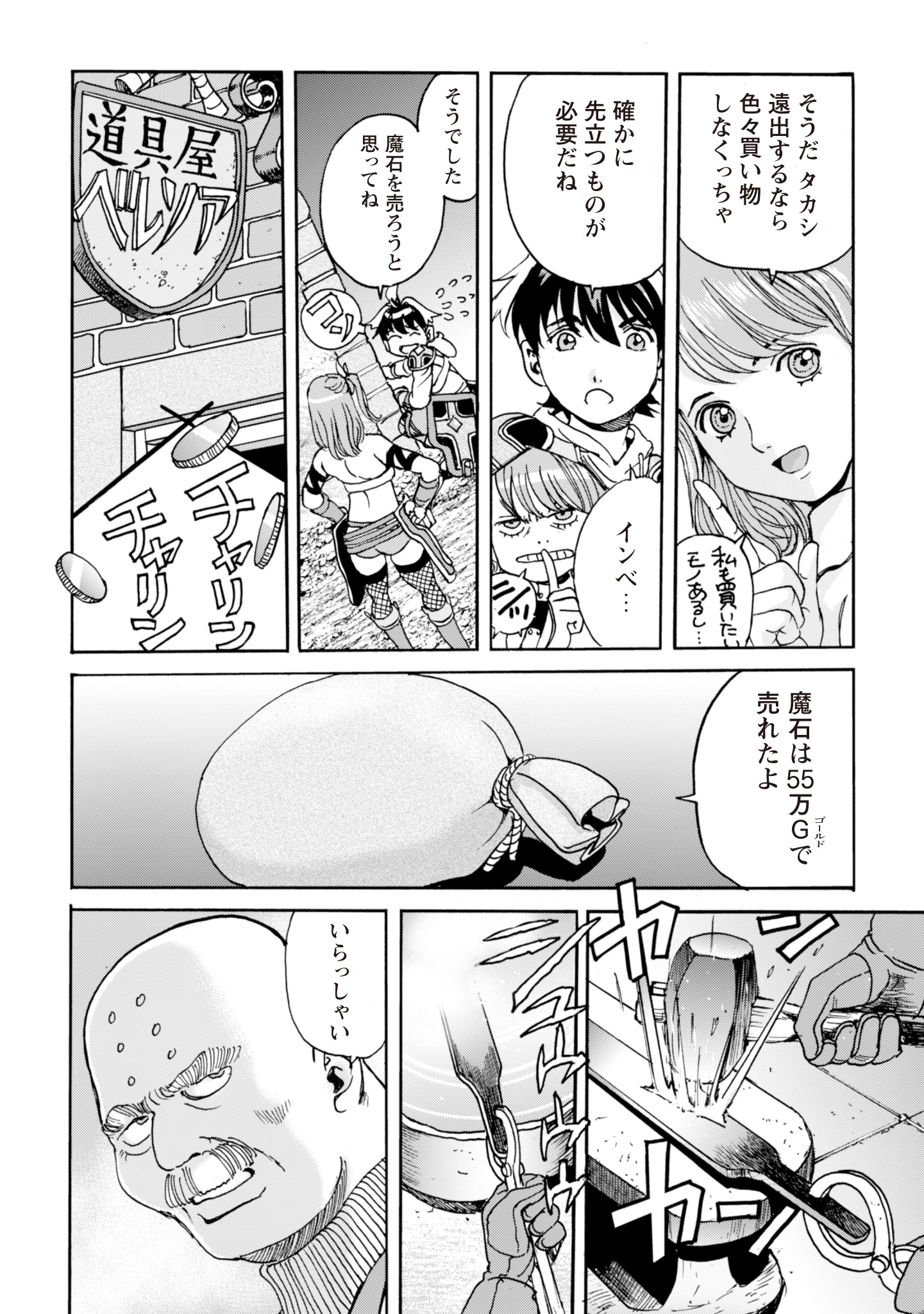 最底辺であがく僕は、異世界で希望に出会う～自分だけゲームのような異世界に行けるようになったので、レベルを上げてみんなを見返します〜 第13話 - 10