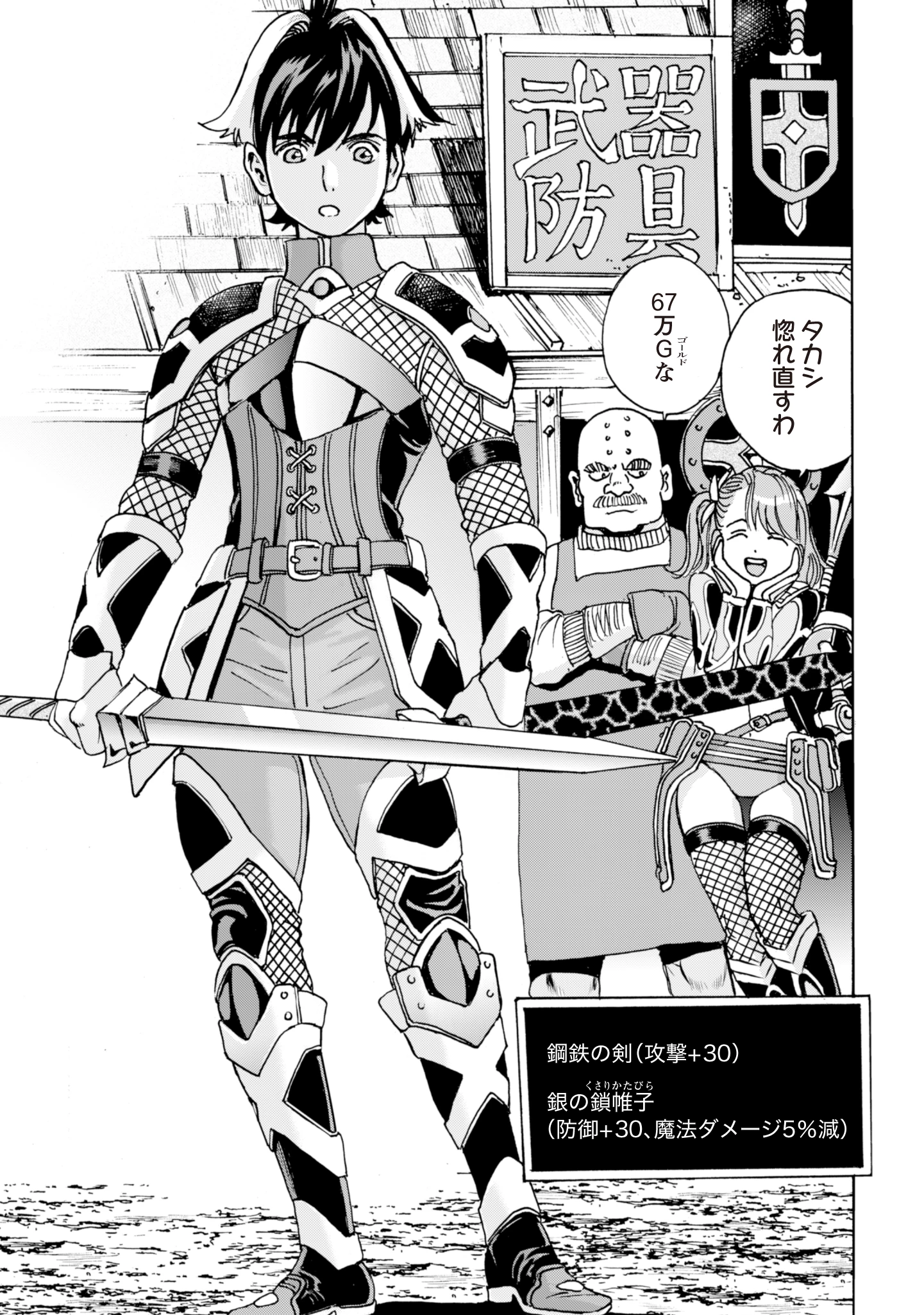 最底辺であがく僕は、異世界で希望に出会う～自分だけゲームのような異世界に行けるようになったので、レベルを上げてみんなを見返します〜 第13話 - 11