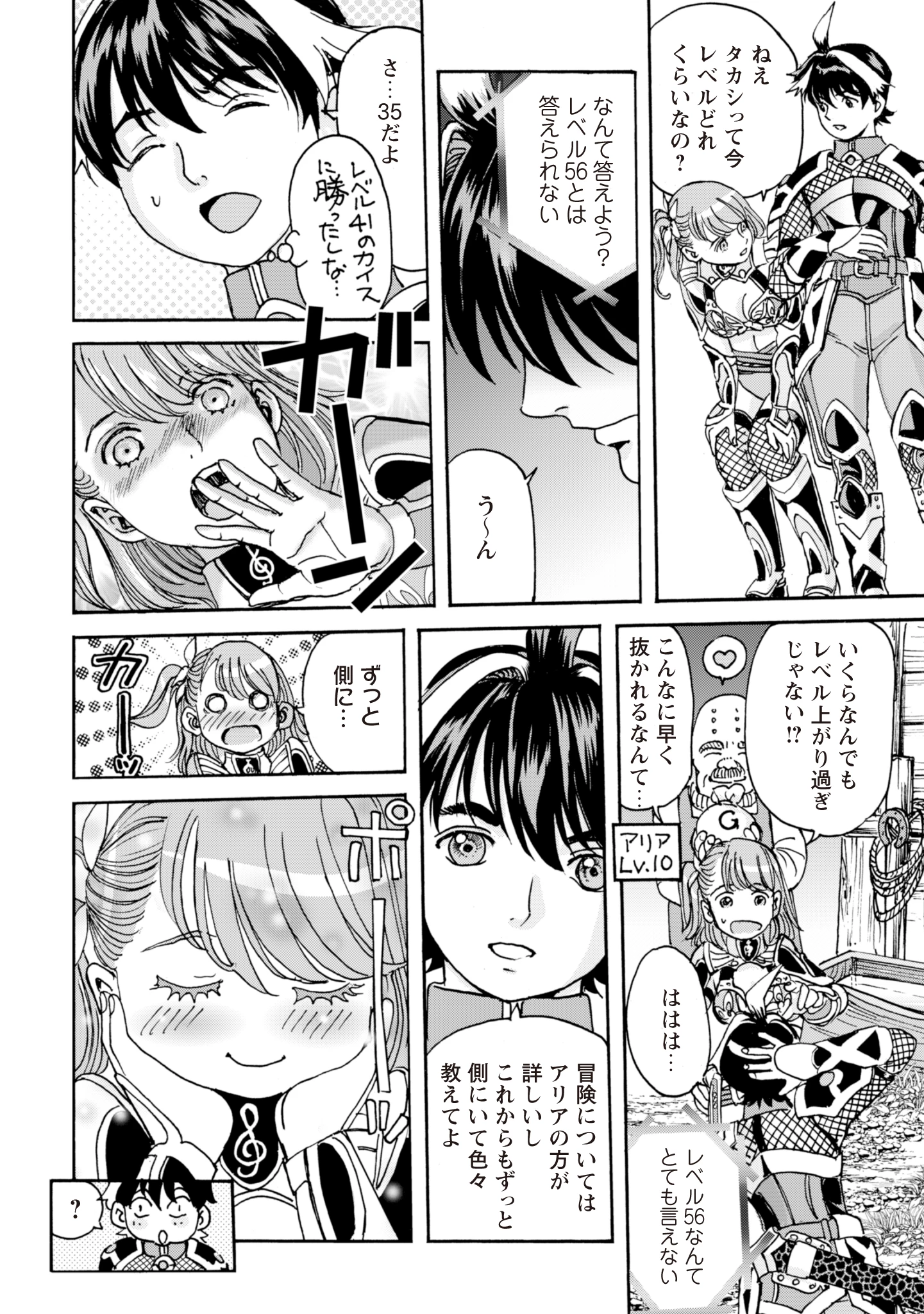 最底辺であがく僕は、異世界で希望に出会う～自分だけゲームのような異世界に行けるようになったので、レベルを上げてみんなを見返します〜 第13話 - 12