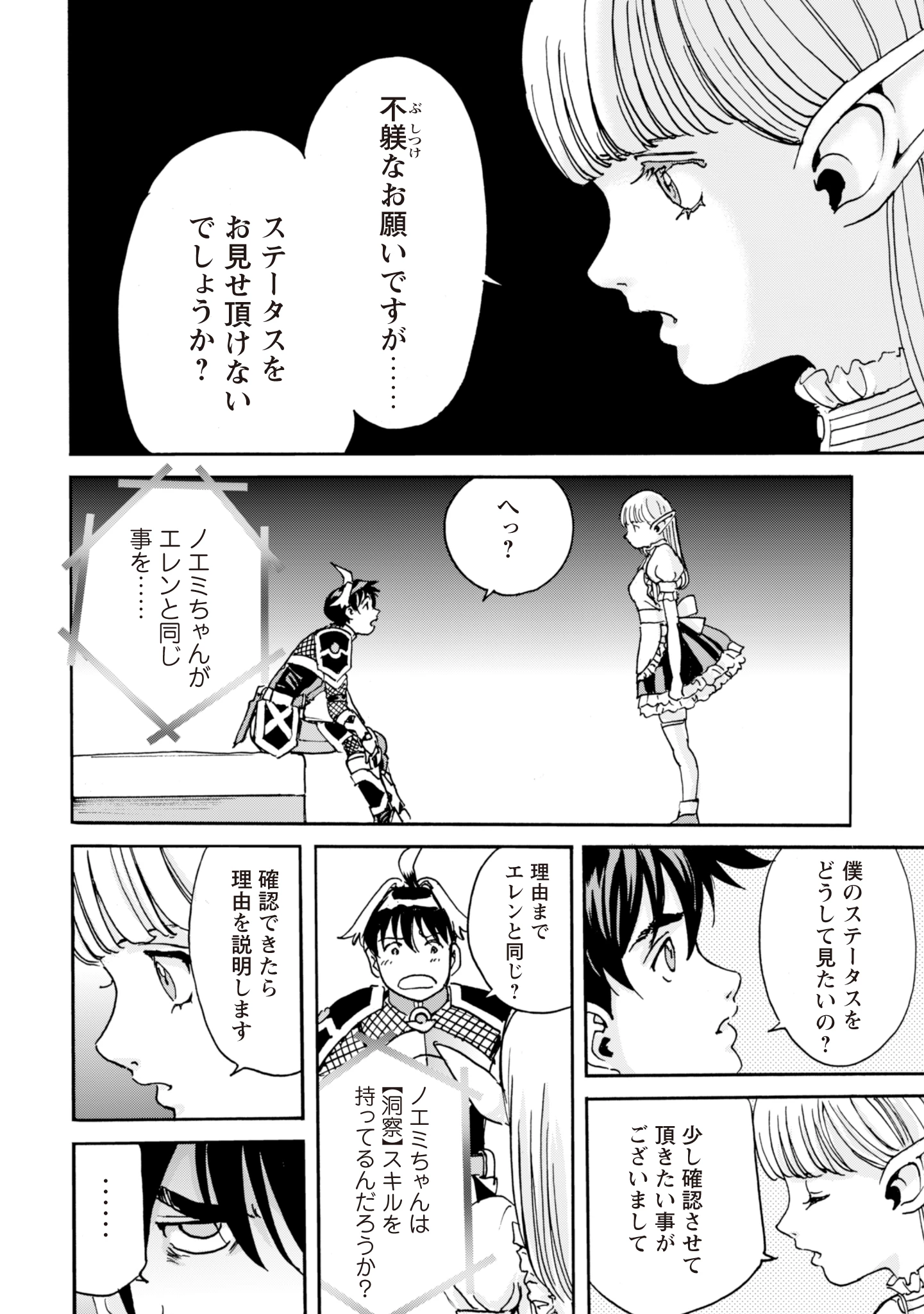 最底辺であがく僕は、異世界で希望に出会う～自分だけゲームのような異世界に行けるようになったので、レベルを上げてみんなを見返します〜 第13話 - 14