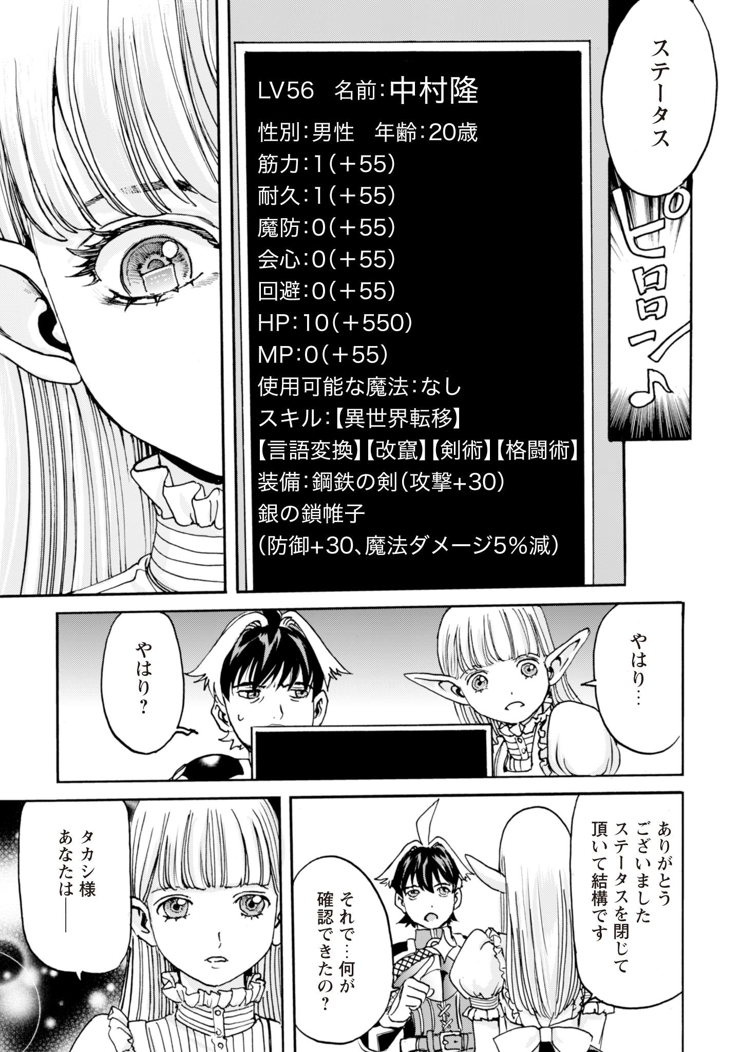 最底辺であがく僕は、異世界で希望に出会う～自分だけゲームのような異世界に行けるようになったので、レベルを上げてみんなを見返します〜 第13話 - 15