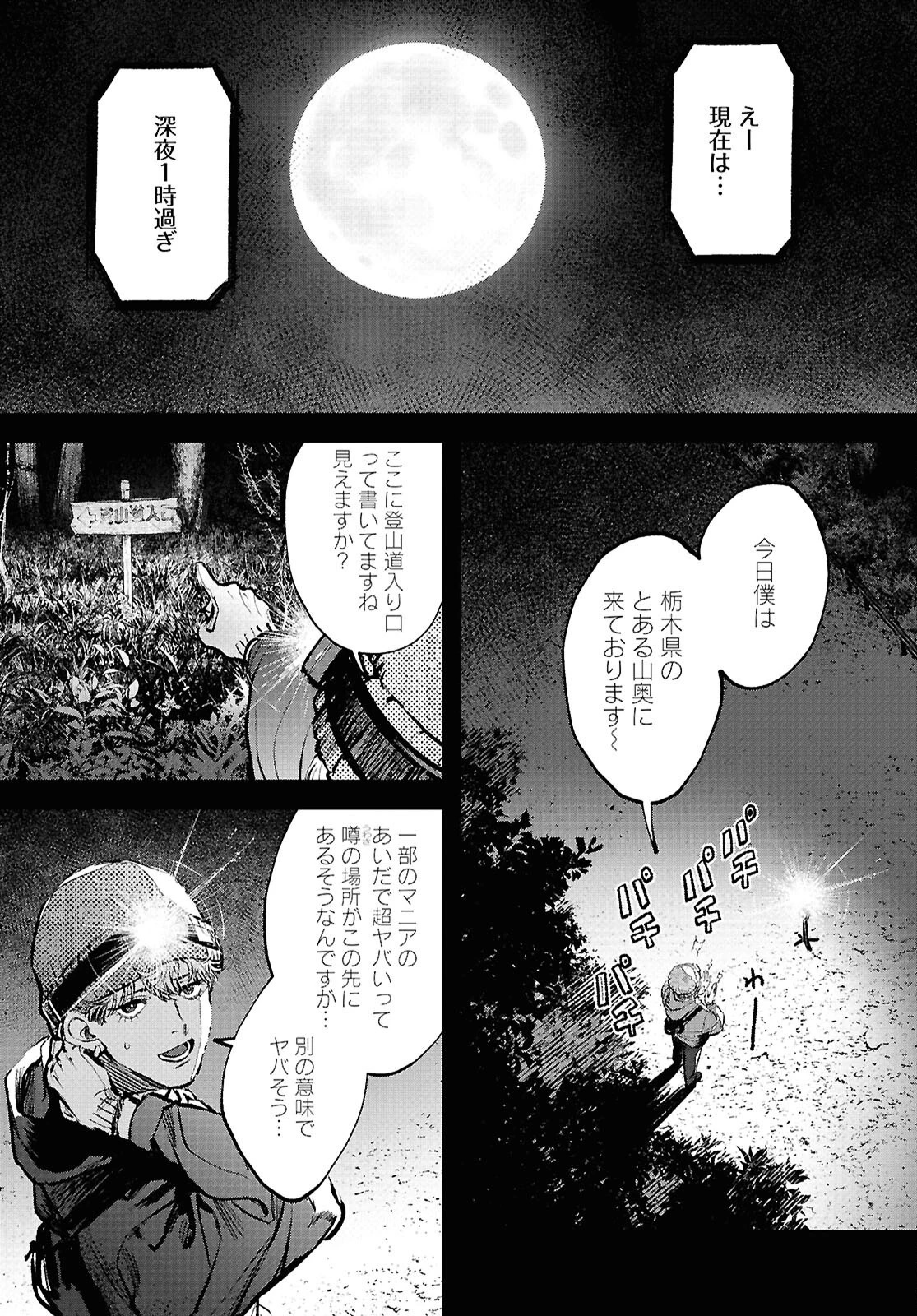 穢れた聖地巡礼について 第2話 - 2