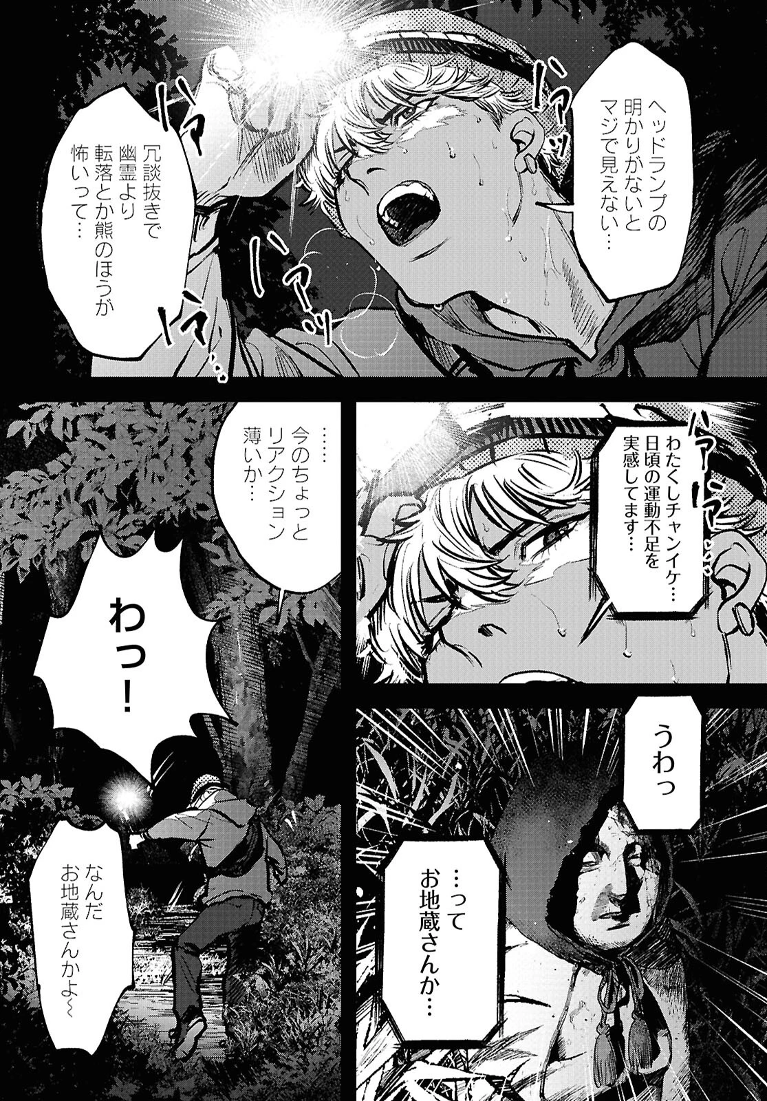 穢れた聖地巡礼について 第2話 - 4