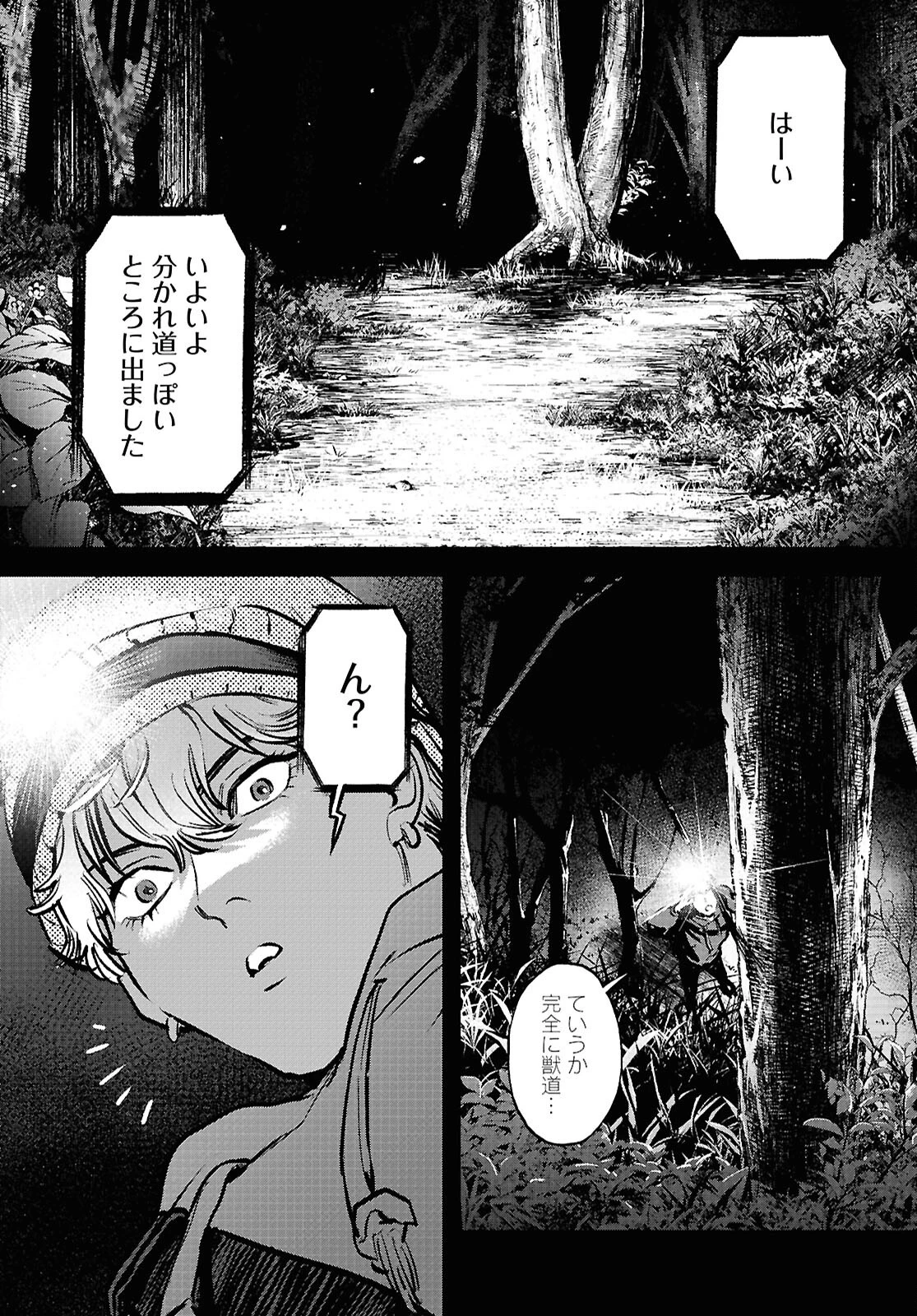 穢れた聖地巡礼について 第2話 - 5