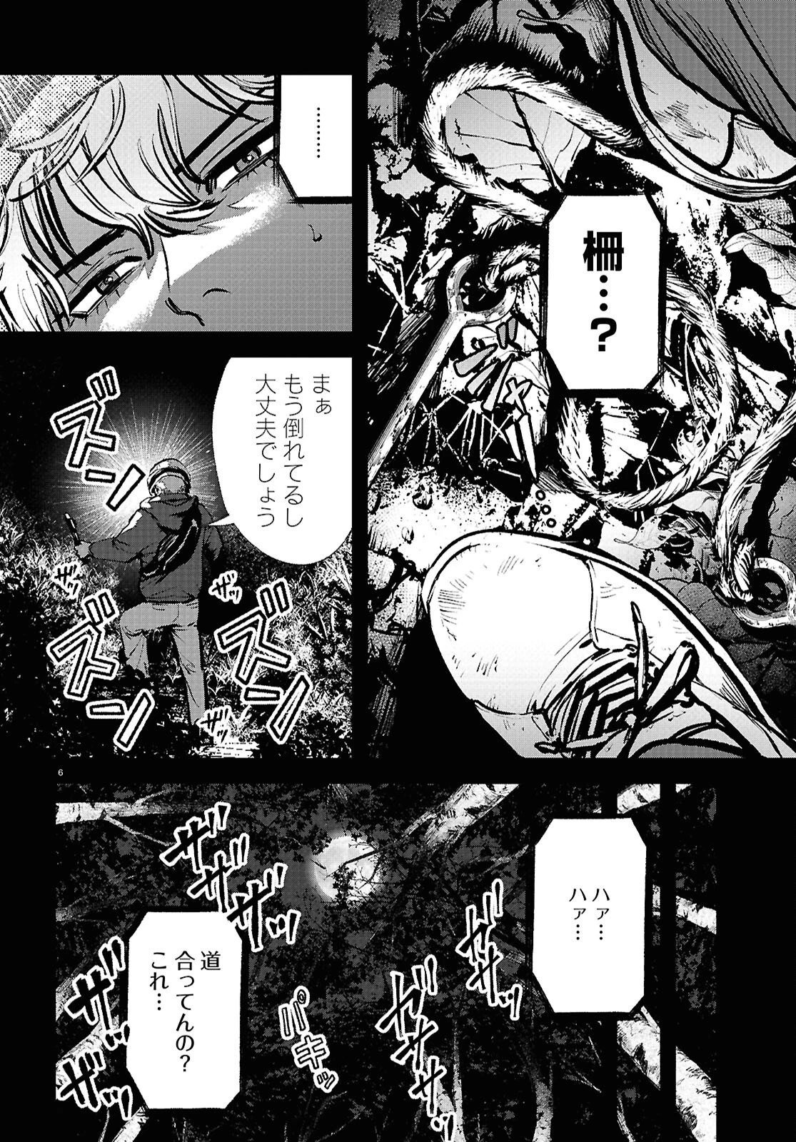 穢れた聖地巡礼について 第2話 - 6