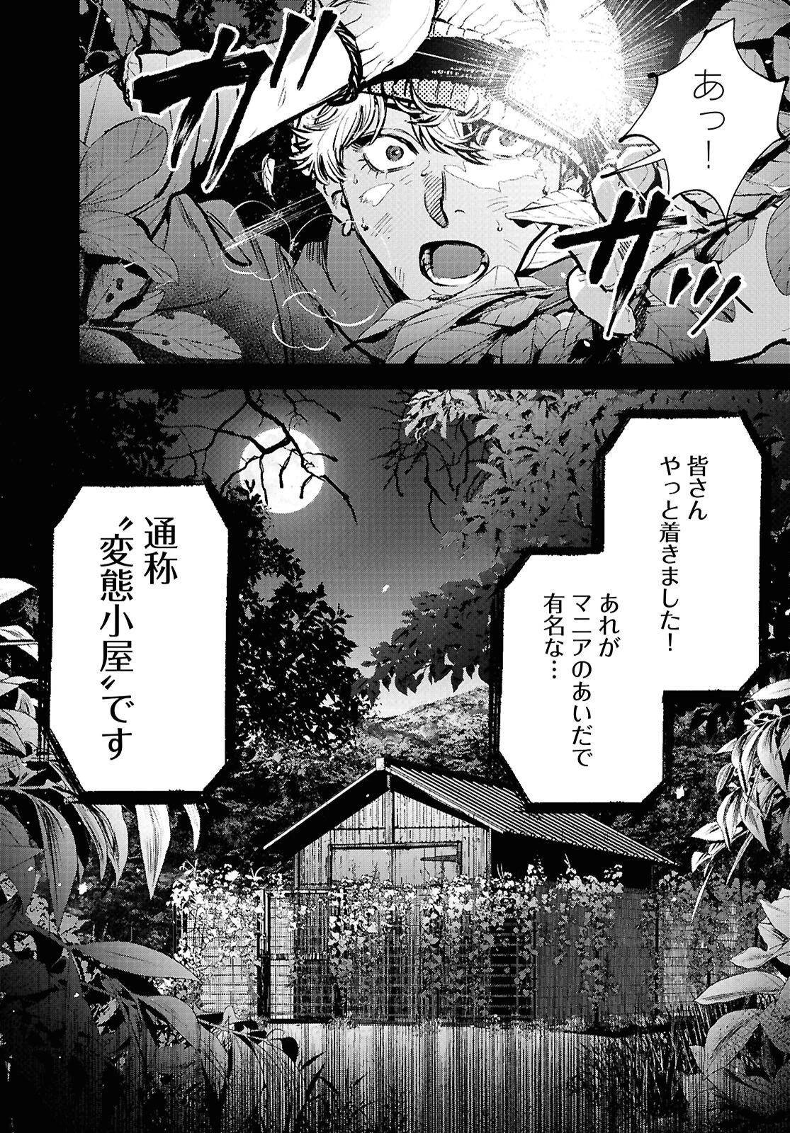 穢れた聖地巡礼について 第2話 - 7