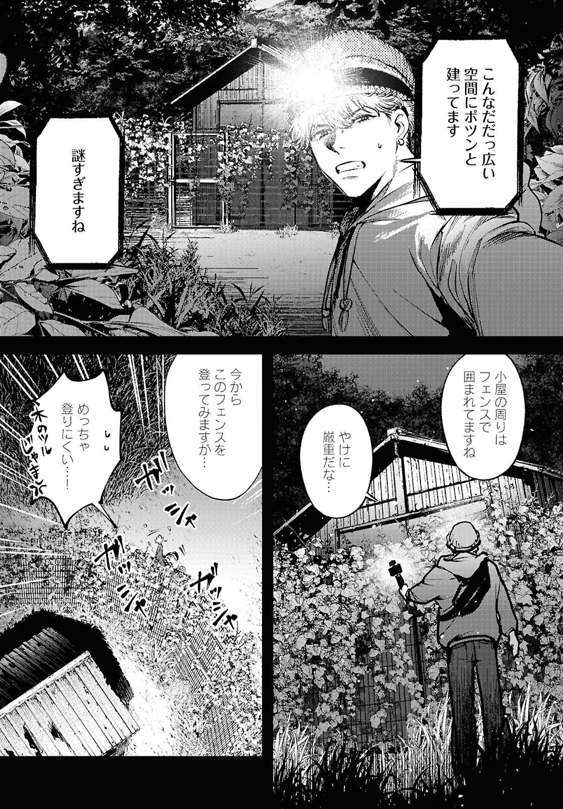 穢れた聖地巡礼について 第2話 - 8