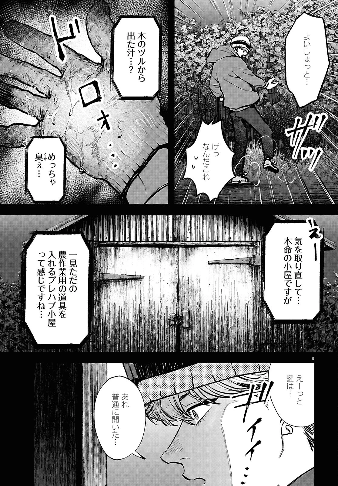 穢れた聖地巡礼について 第2話 - 9
