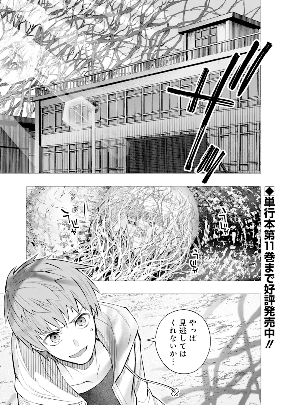 モンスターがあふれる世界になったので、好きに生きたいと思います 第53話 - 1