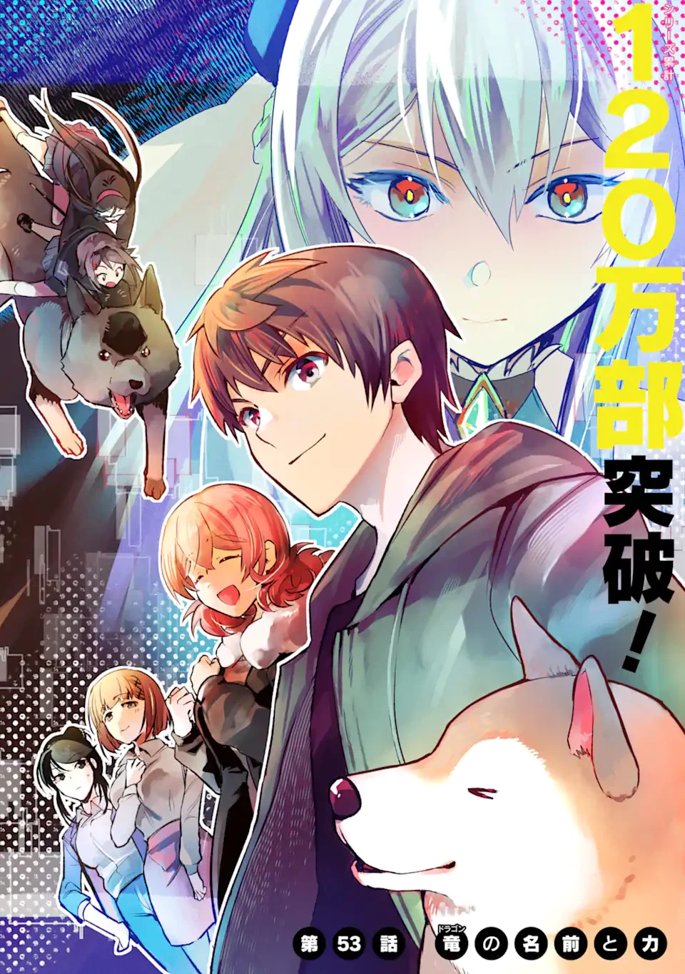 モンスターがあふれる世界になったので、好きに生きたいと思います 第53話 - 2