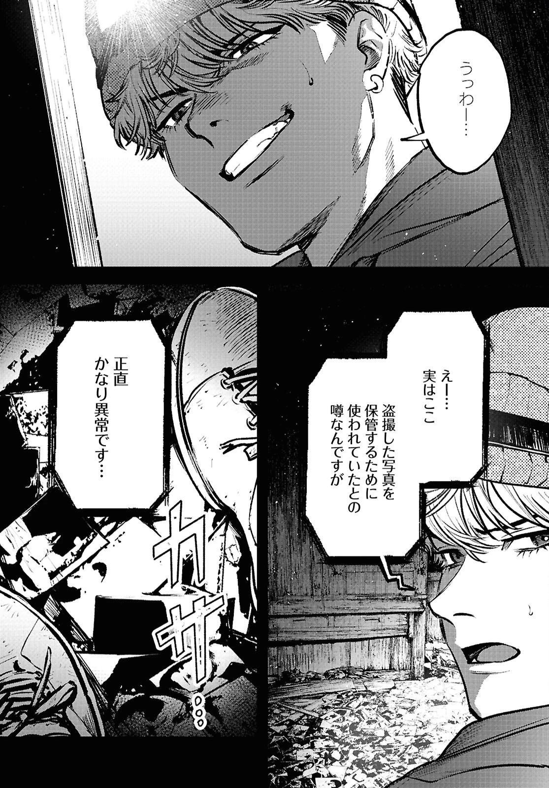 穢れた聖地巡礼について 第2話 - 12